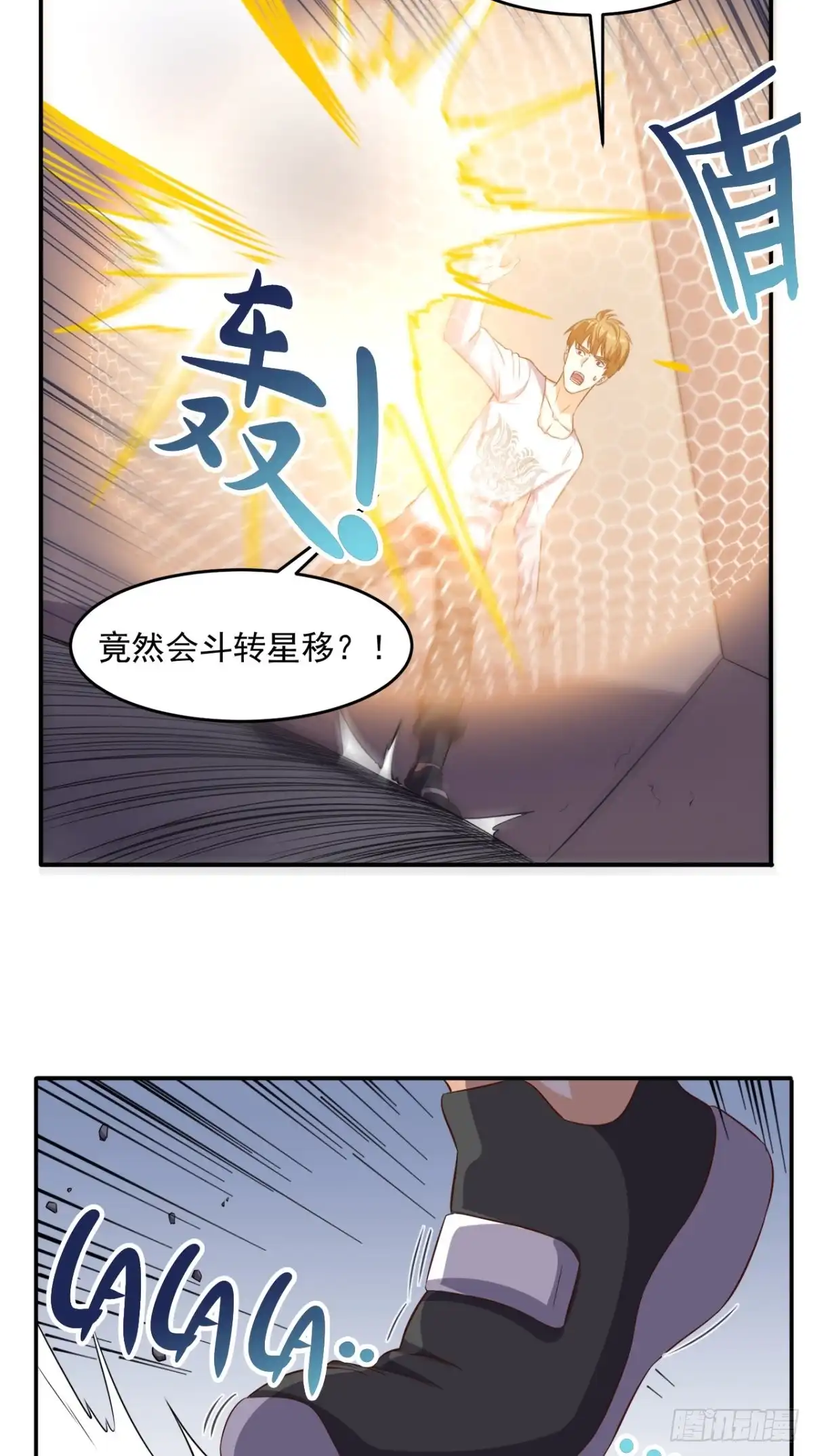 《超级微信》第99话 跑什么？ 第14页