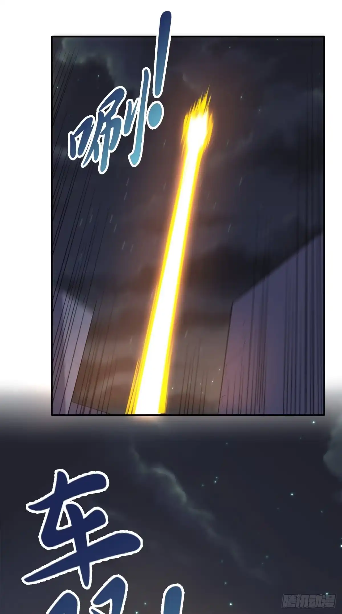 《超级微信》第99话 跑什么？ 第17页