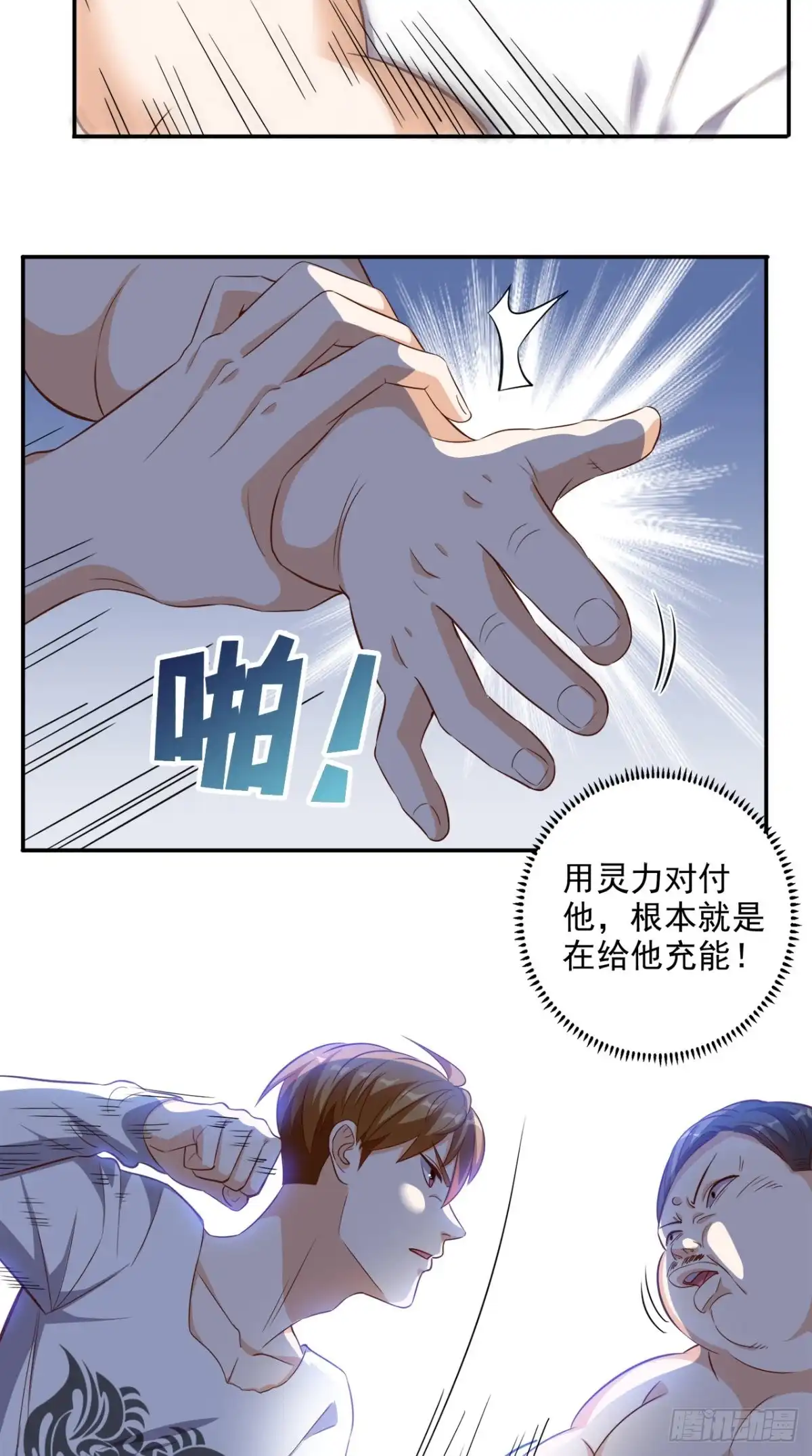 《超级微信》第99话 跑什么？ 第20页