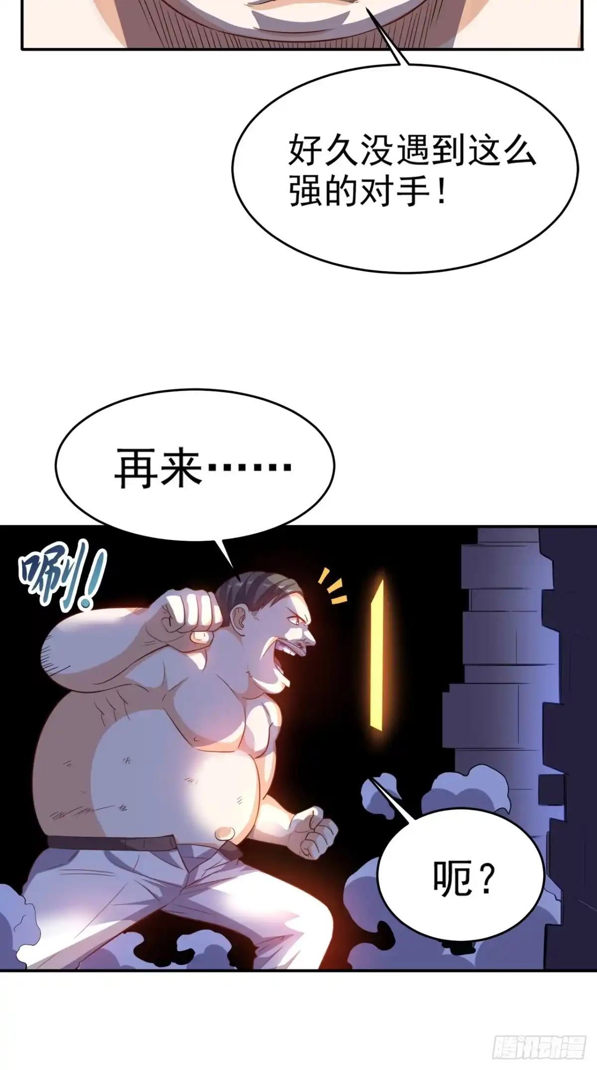 《超级微信》第99话 跑什么？ 第27页