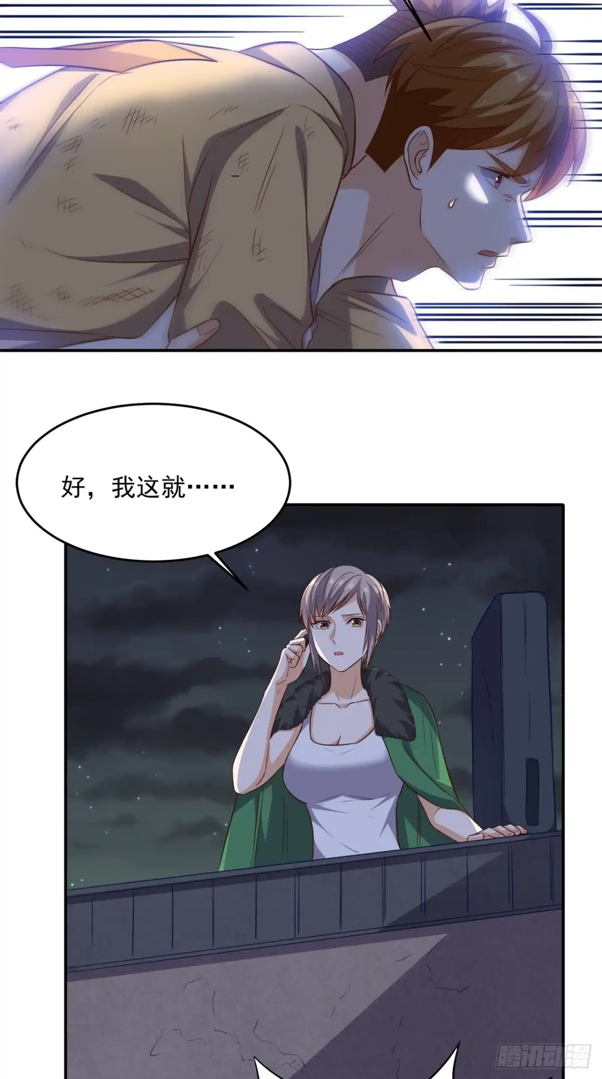 《超级微信》第99话 跑什么？ 第30页