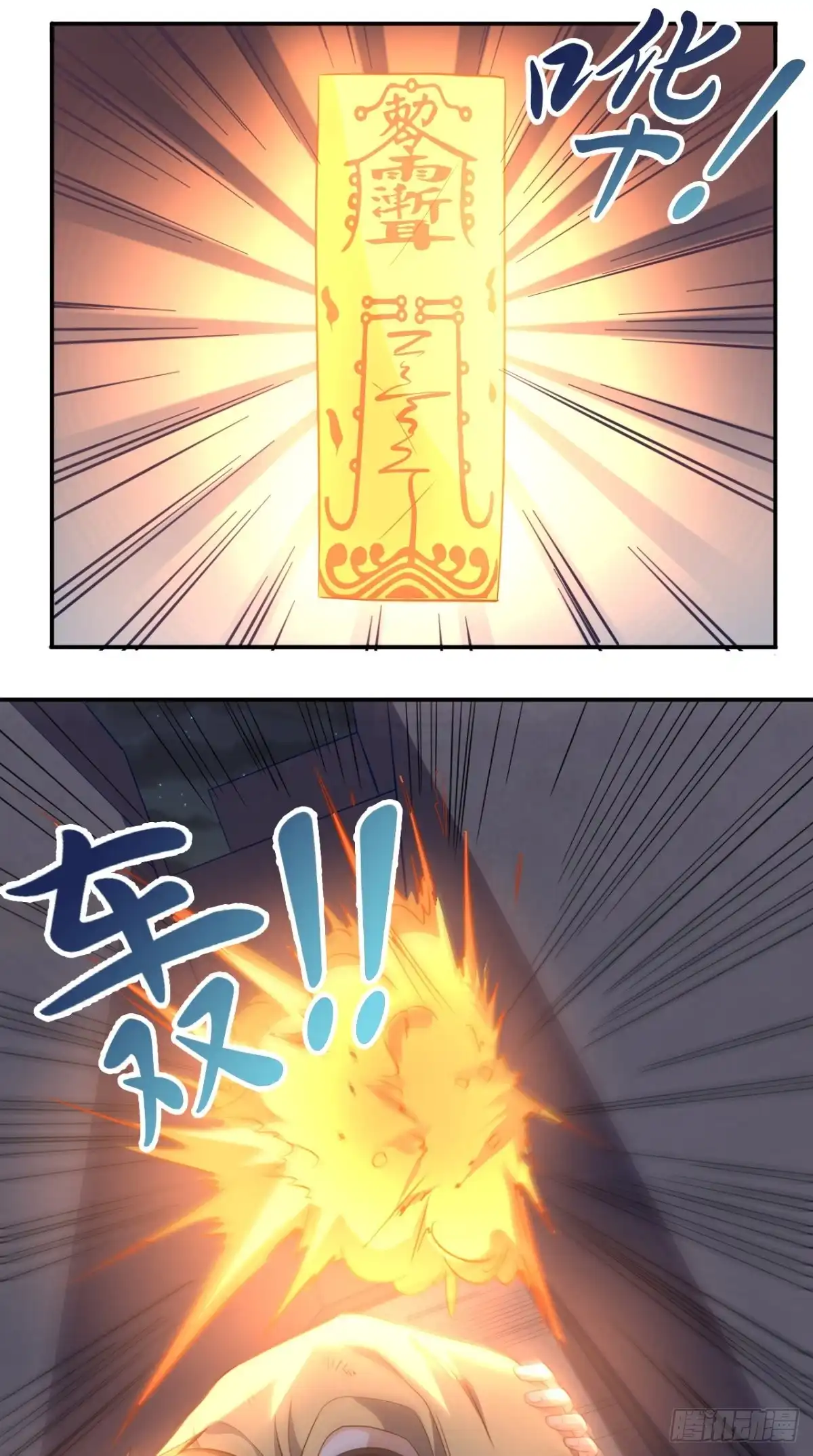 《超级微信》第99话 跑什么？ 第28页