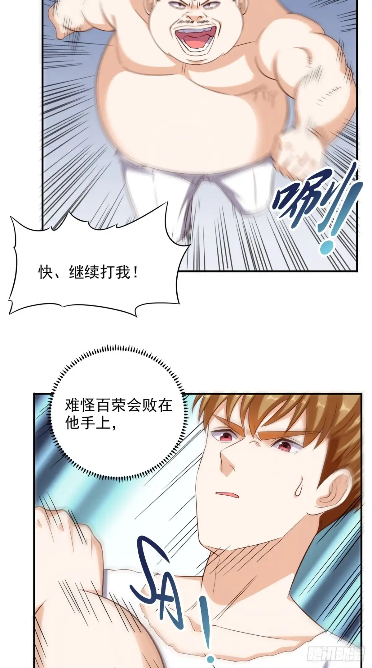《超级微信》第99话 跑什么？ 第19页