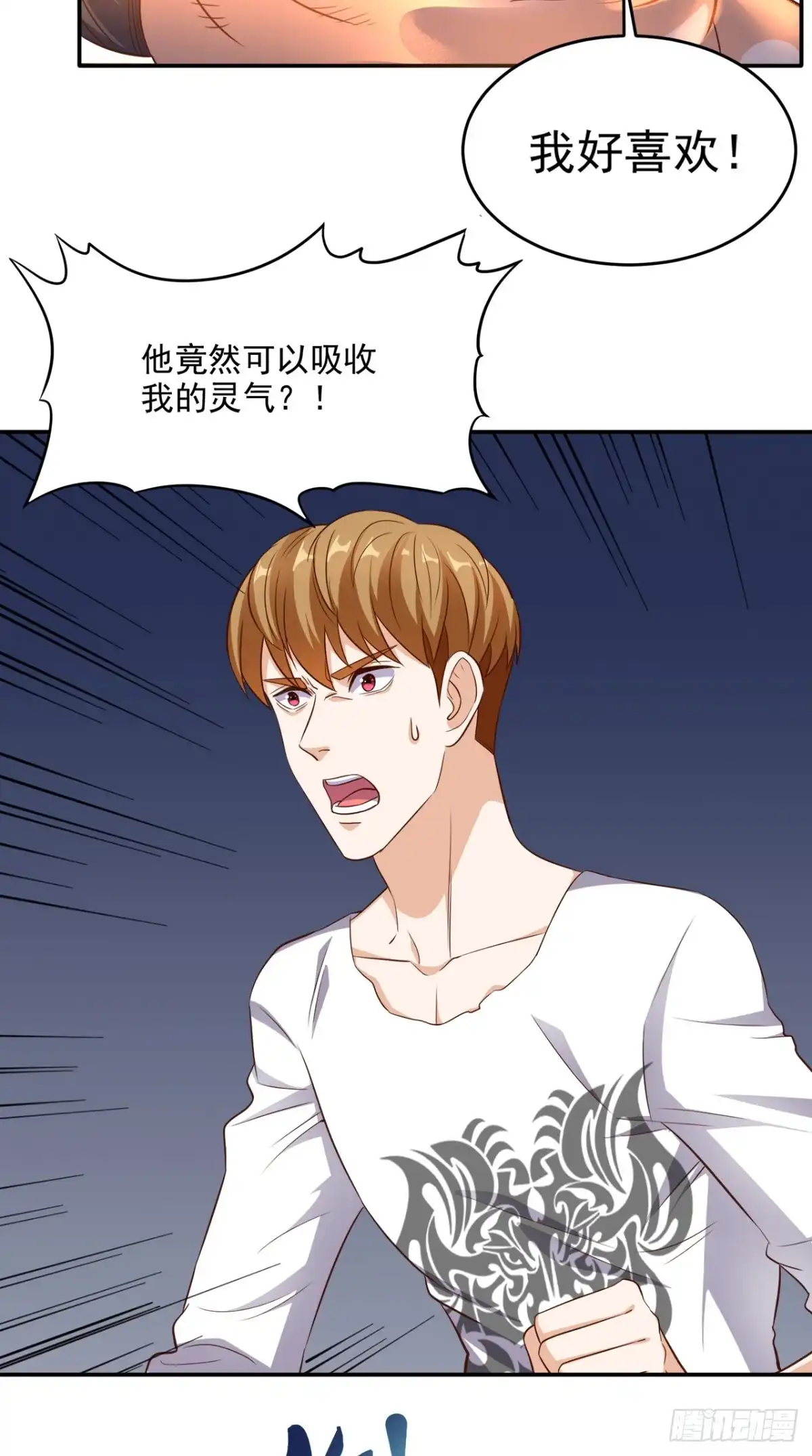《超级微信》第99话 跑什么？ 第9页
