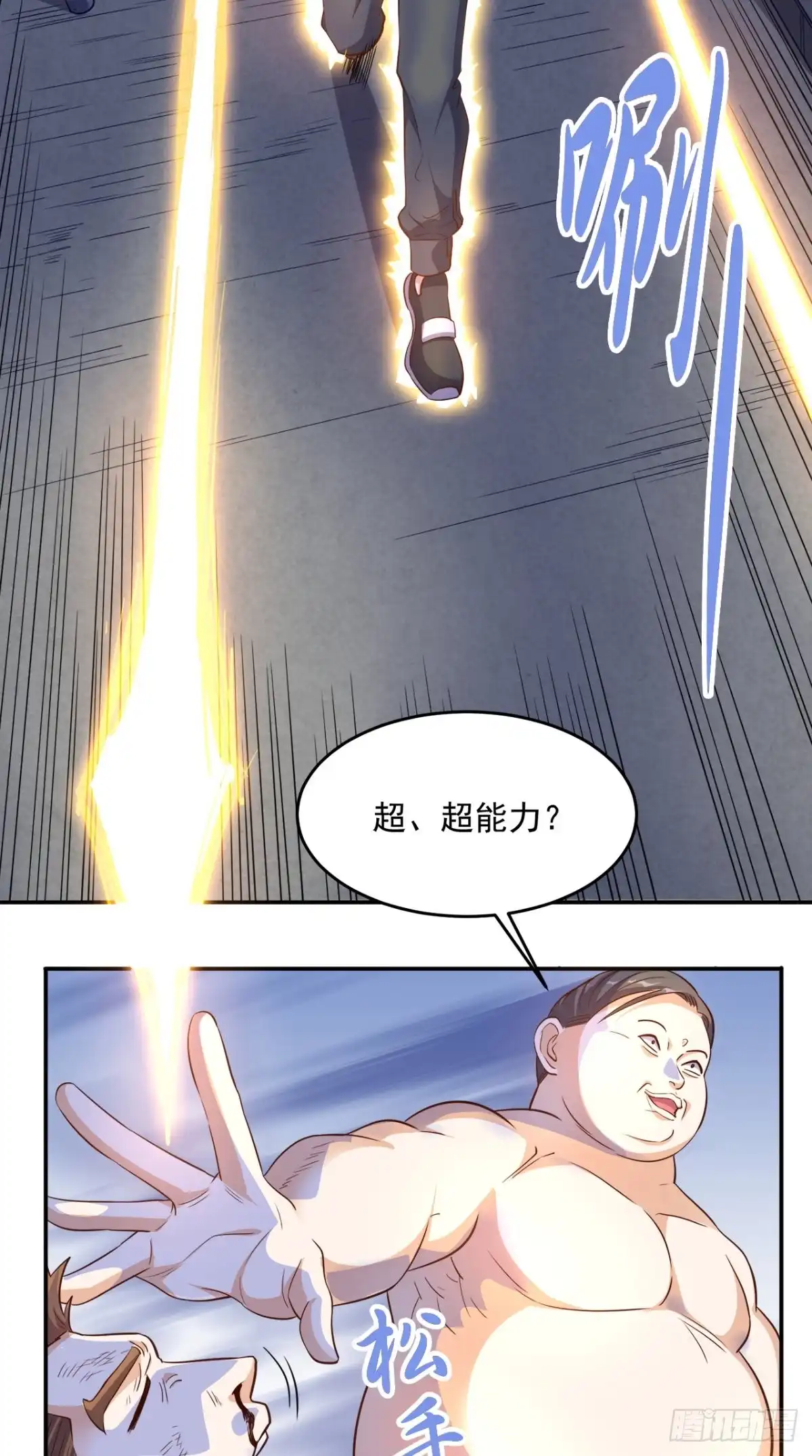 《超级微信》第99话 跑什么？ 第5页