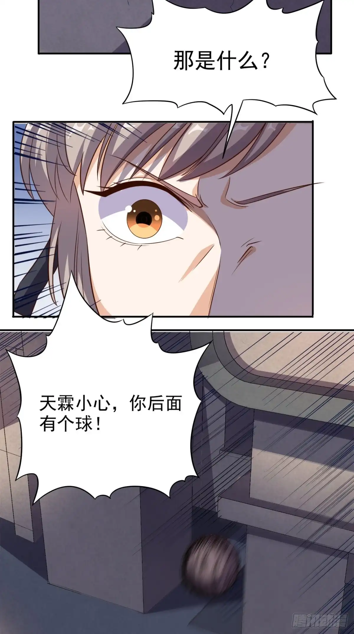 《超级微信》第99话 跑什么？ 第31页