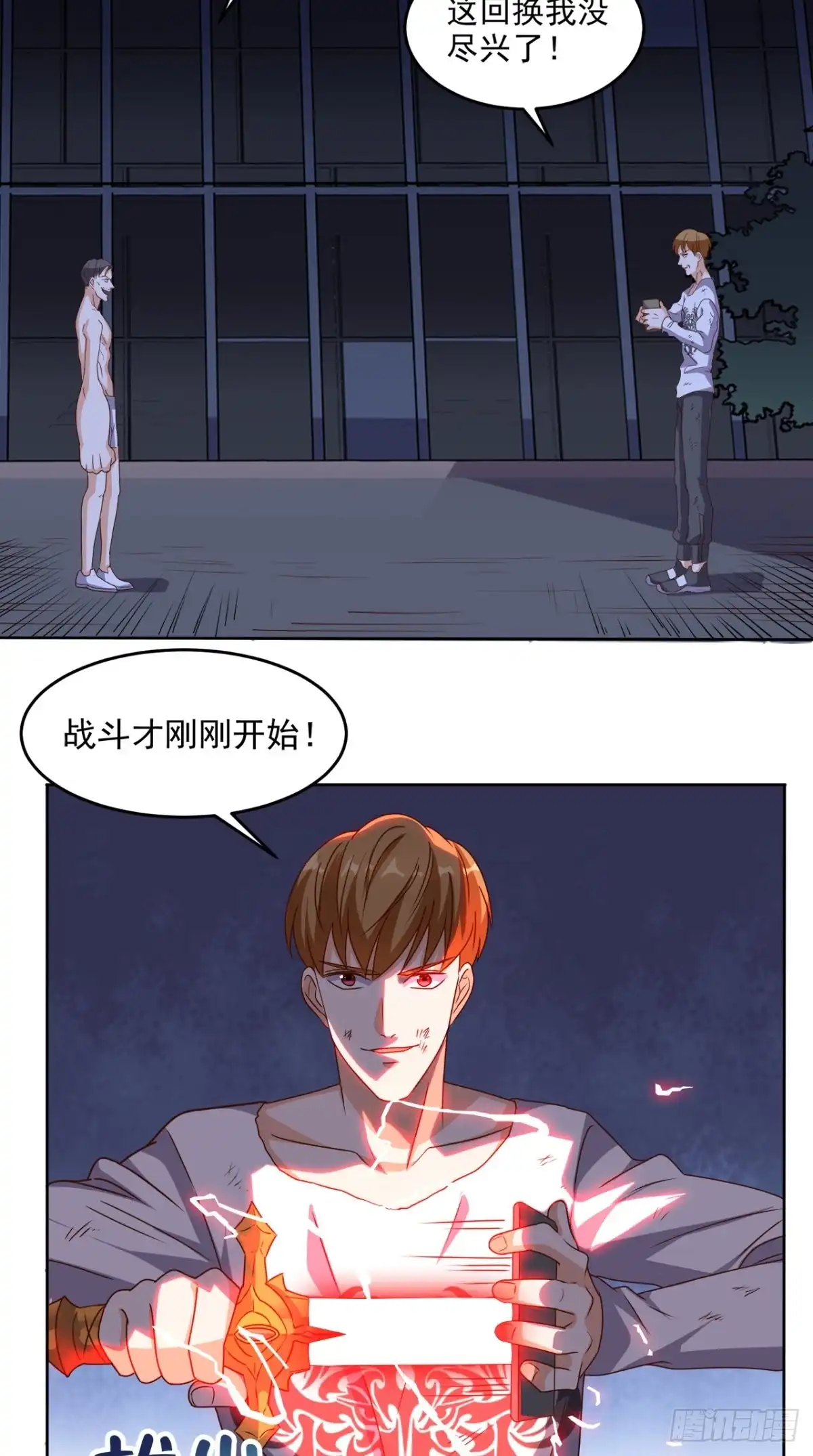 《超级微信》第100话 反杀 第16页