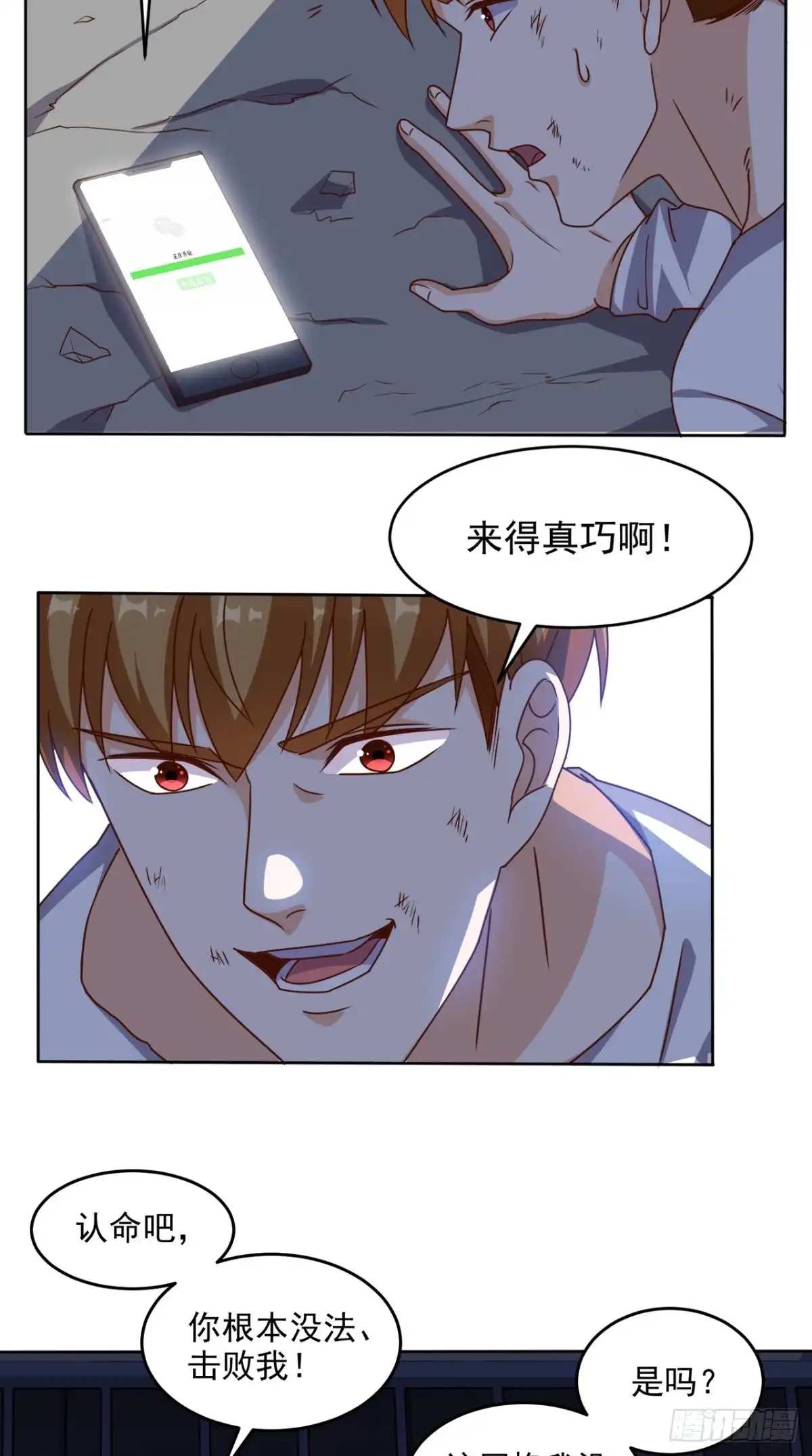 《超级微信》第100话 反杀 第15页