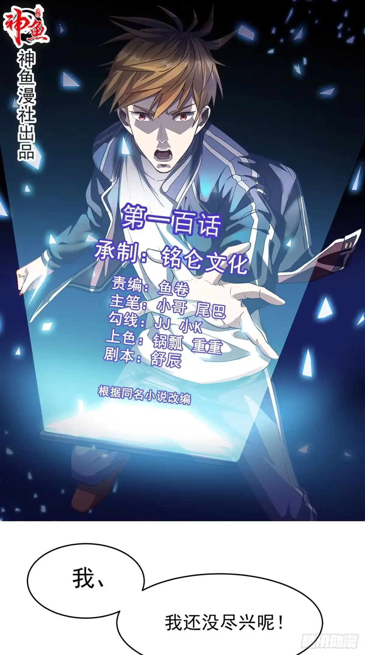 《超级微信》第100话 反杀 第1页