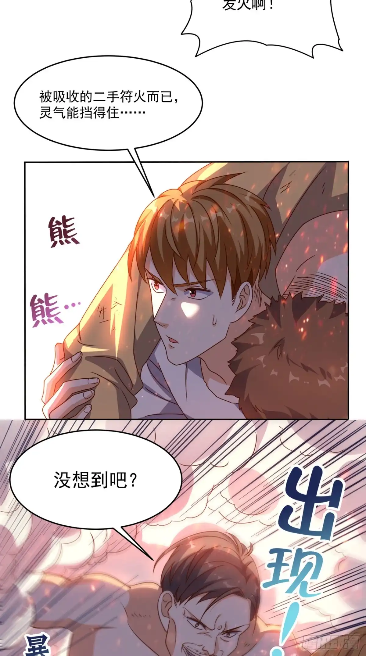 《超级微信》第100话 反杀 第9页