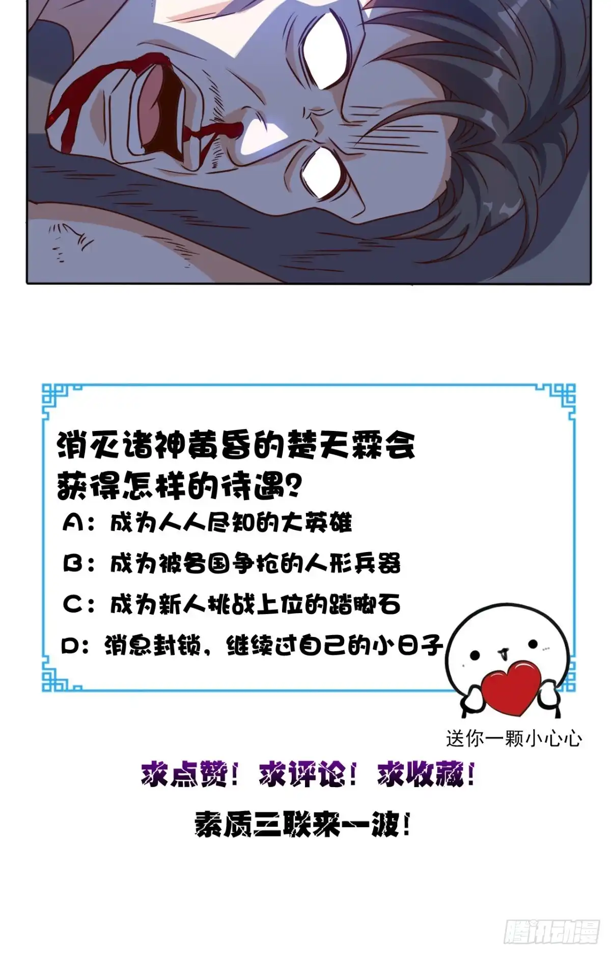《超级微信》第100话 反杀 第30页