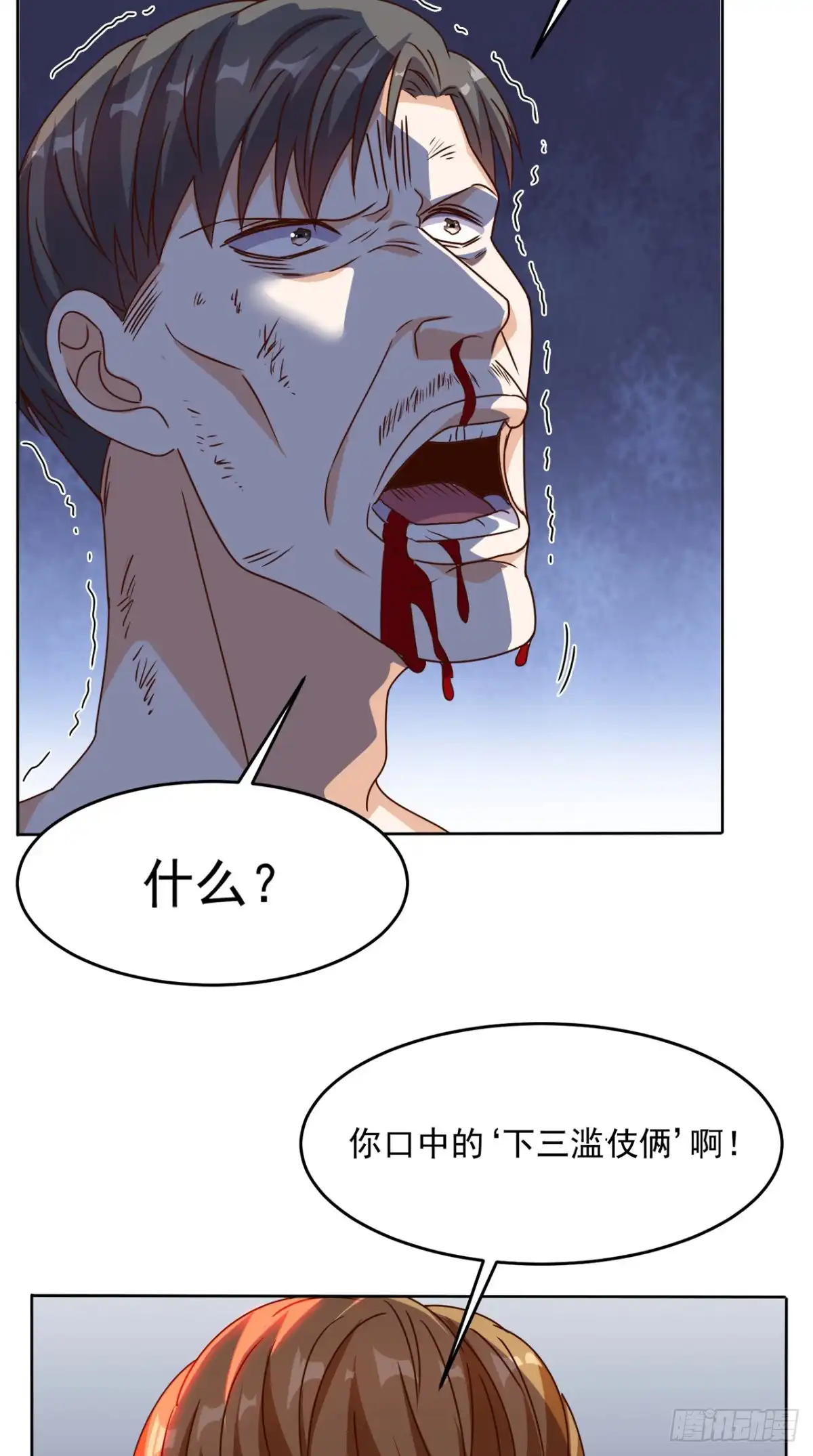 《超级微信》第100话 反杀 第27页