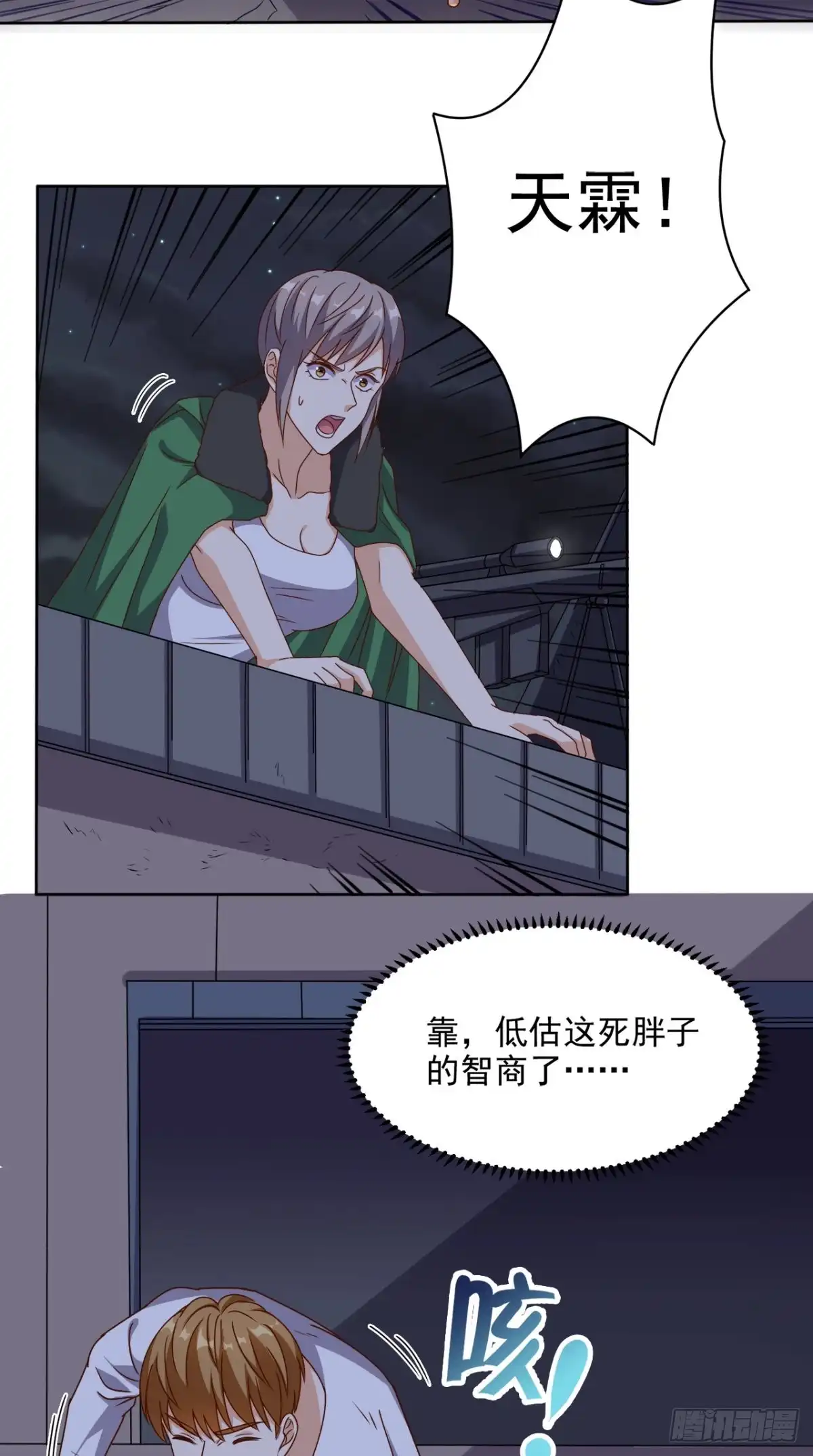 《超级微信》第100话 反杀 第12页