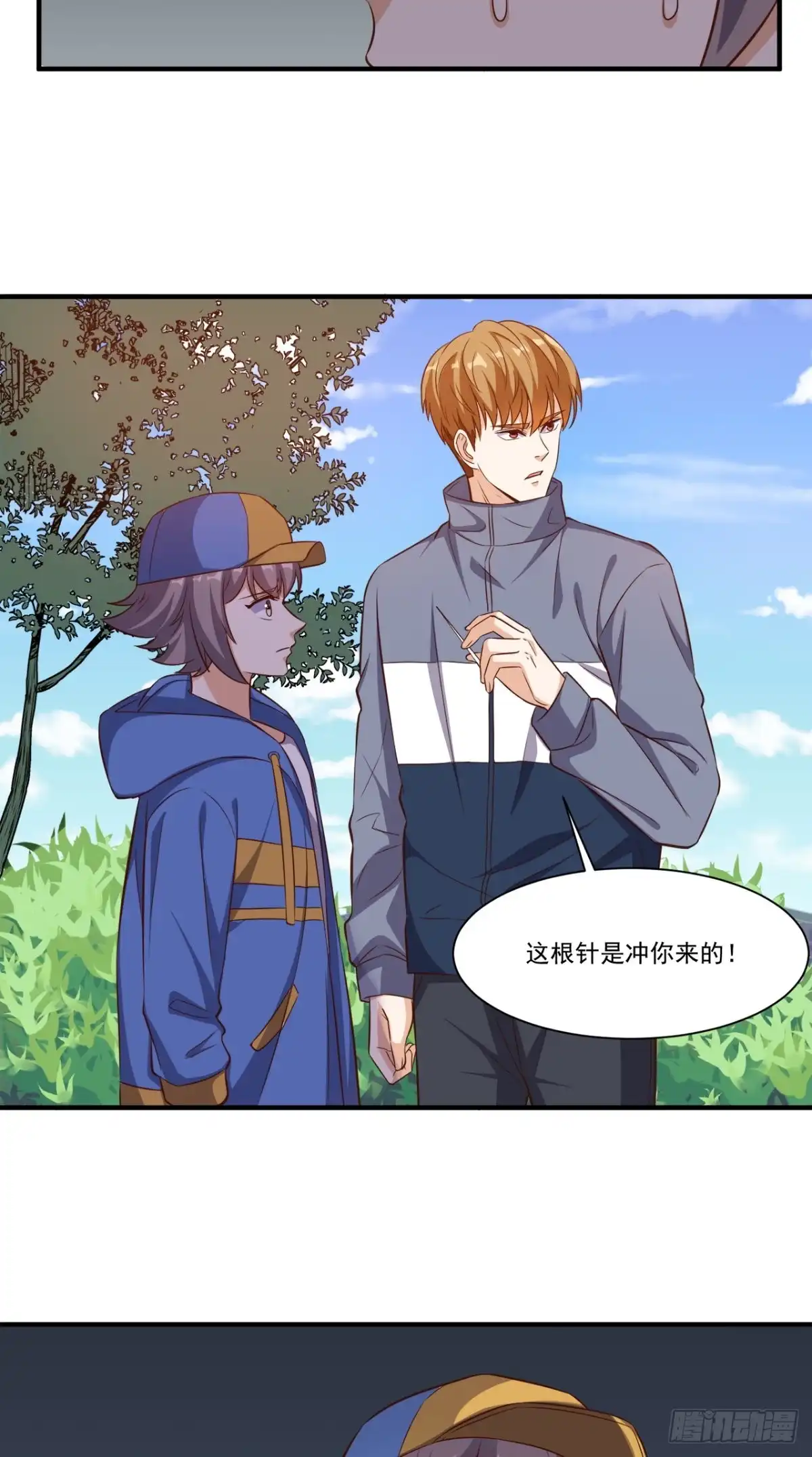 《超级微信》第101话 新任务 第27页