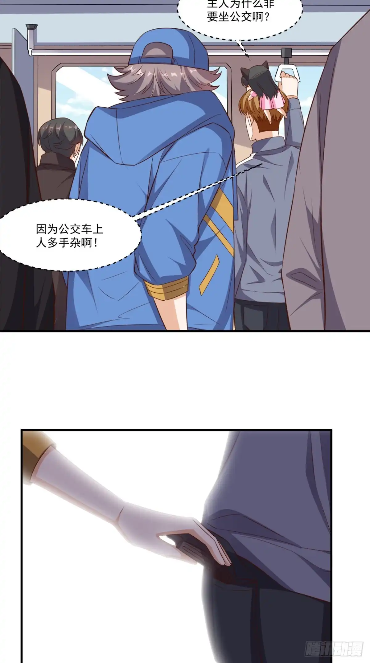 《超级微信》第101话 新任务 第9页