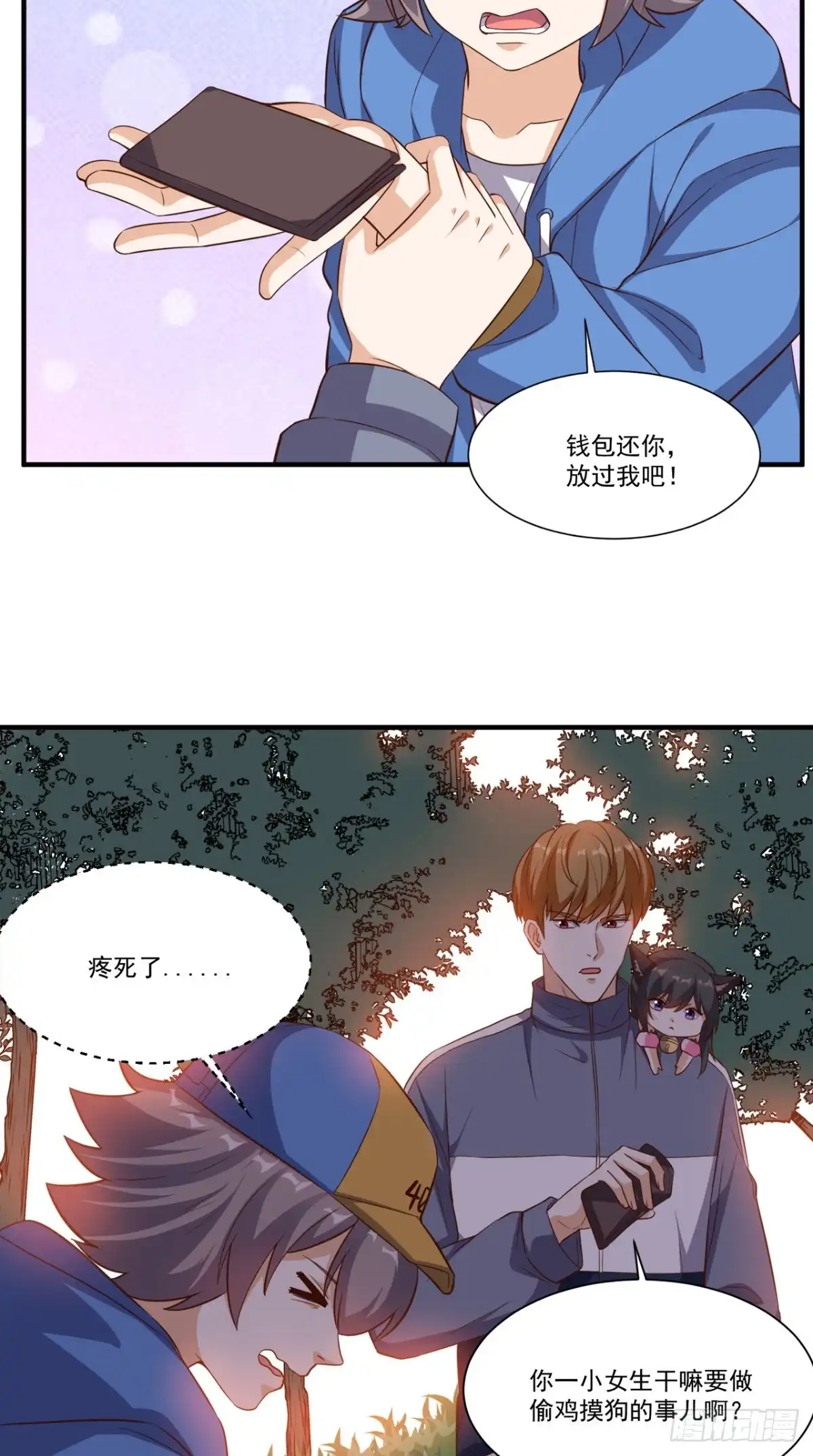 《超级微信》第101话 新任务 第18页