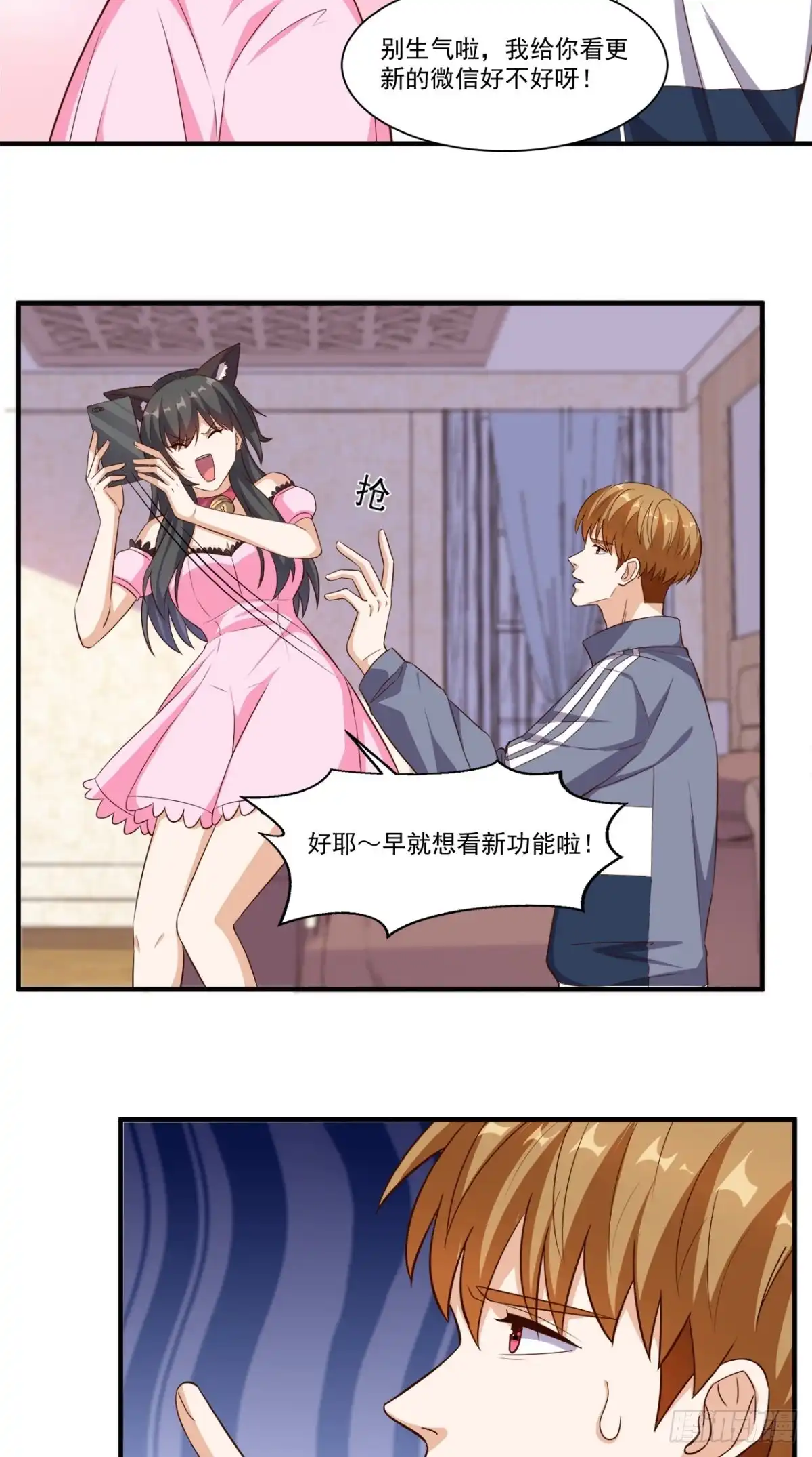 《超级微信》第101话 新任务 第4页
