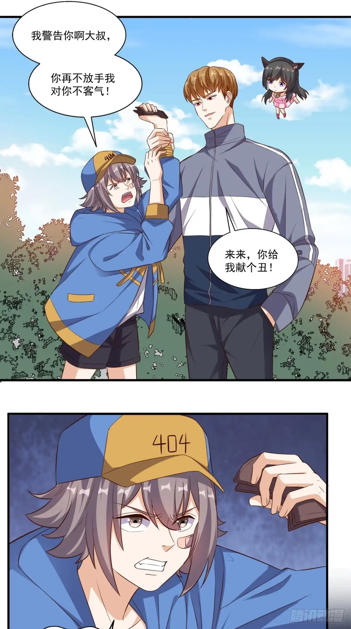 《超级微信》第101话 新任务 第14页