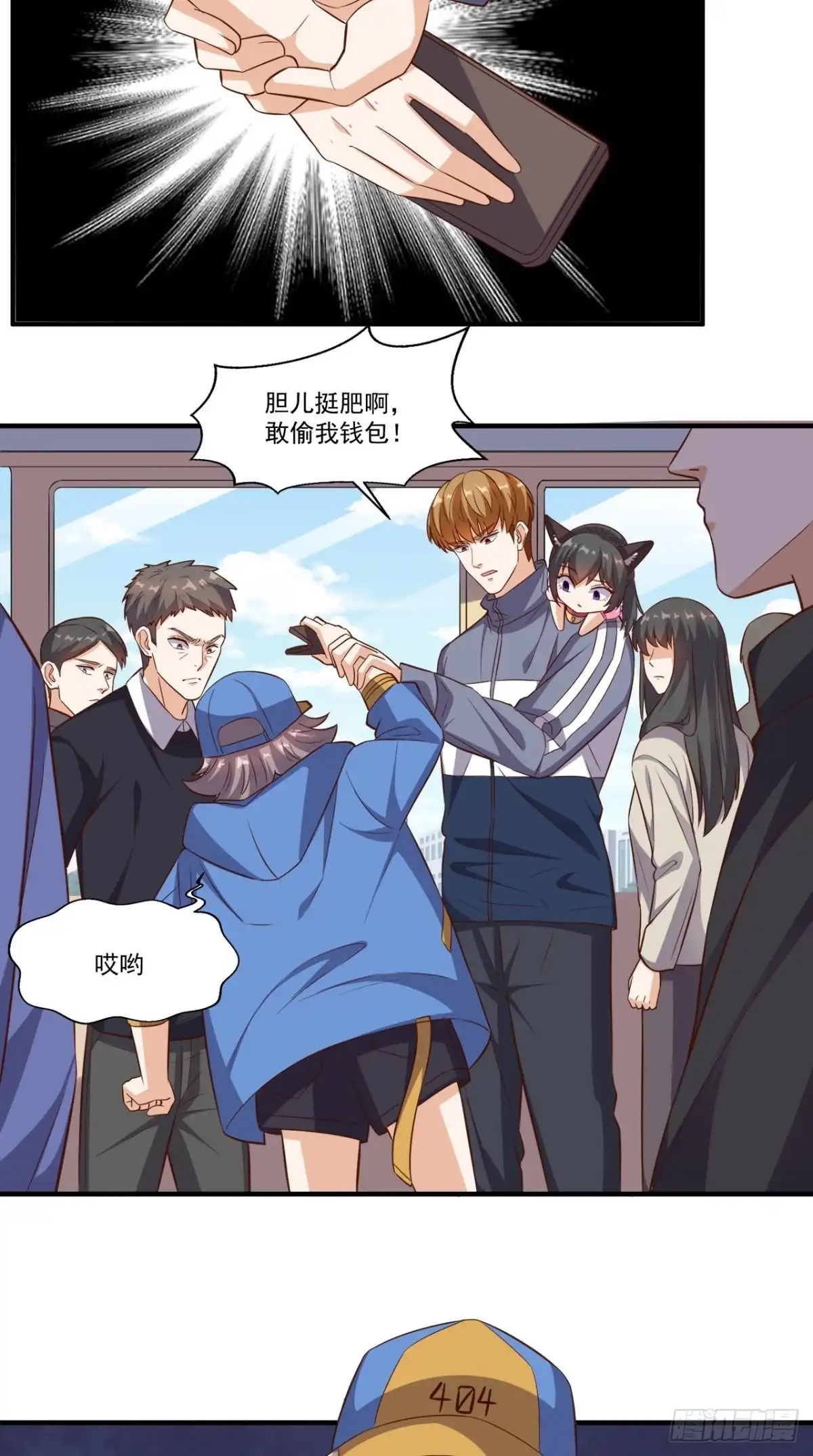 《超级微信》第101话 新任务 第11页