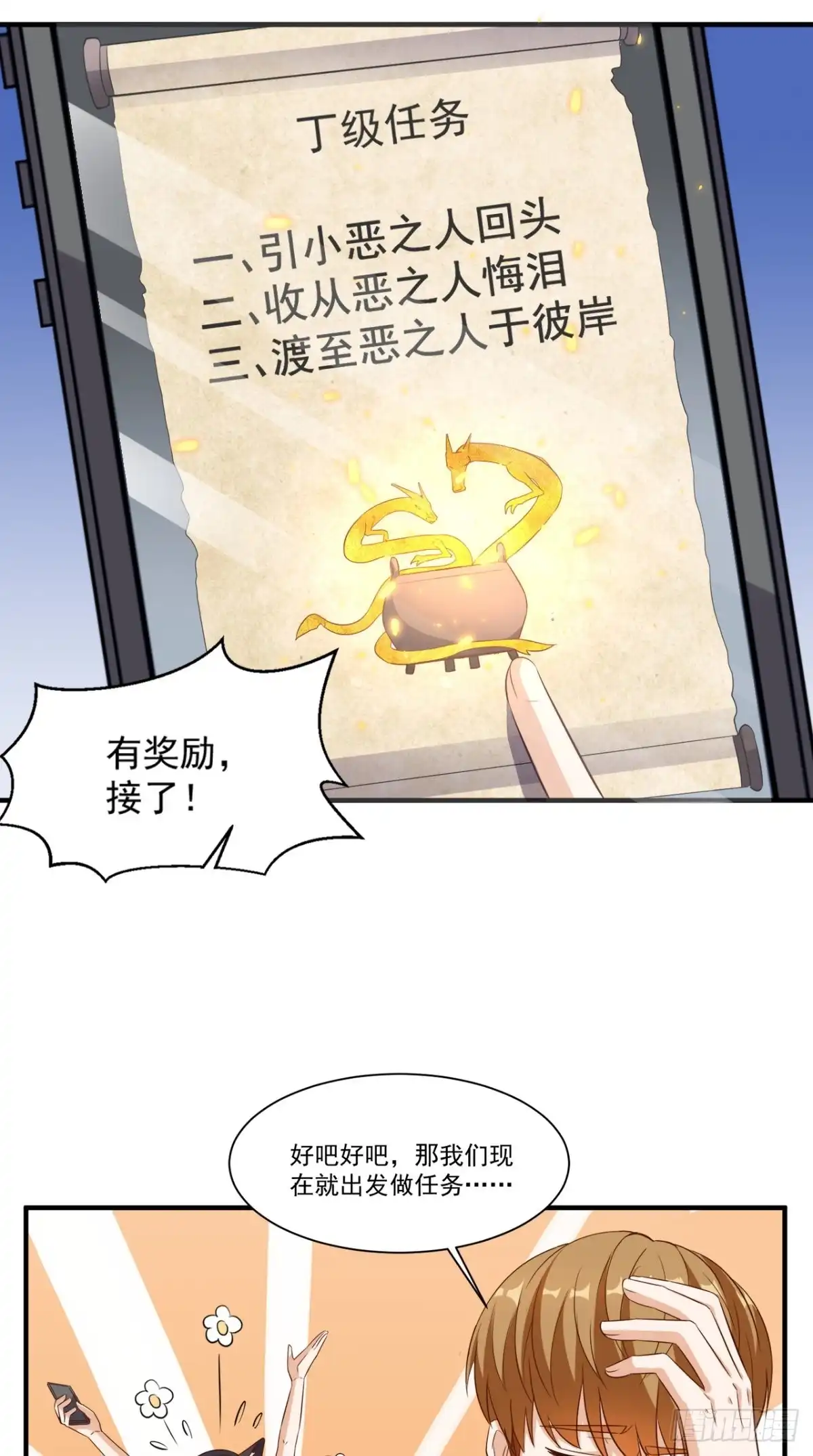 《超级微信》第101话 新任务 第6页
