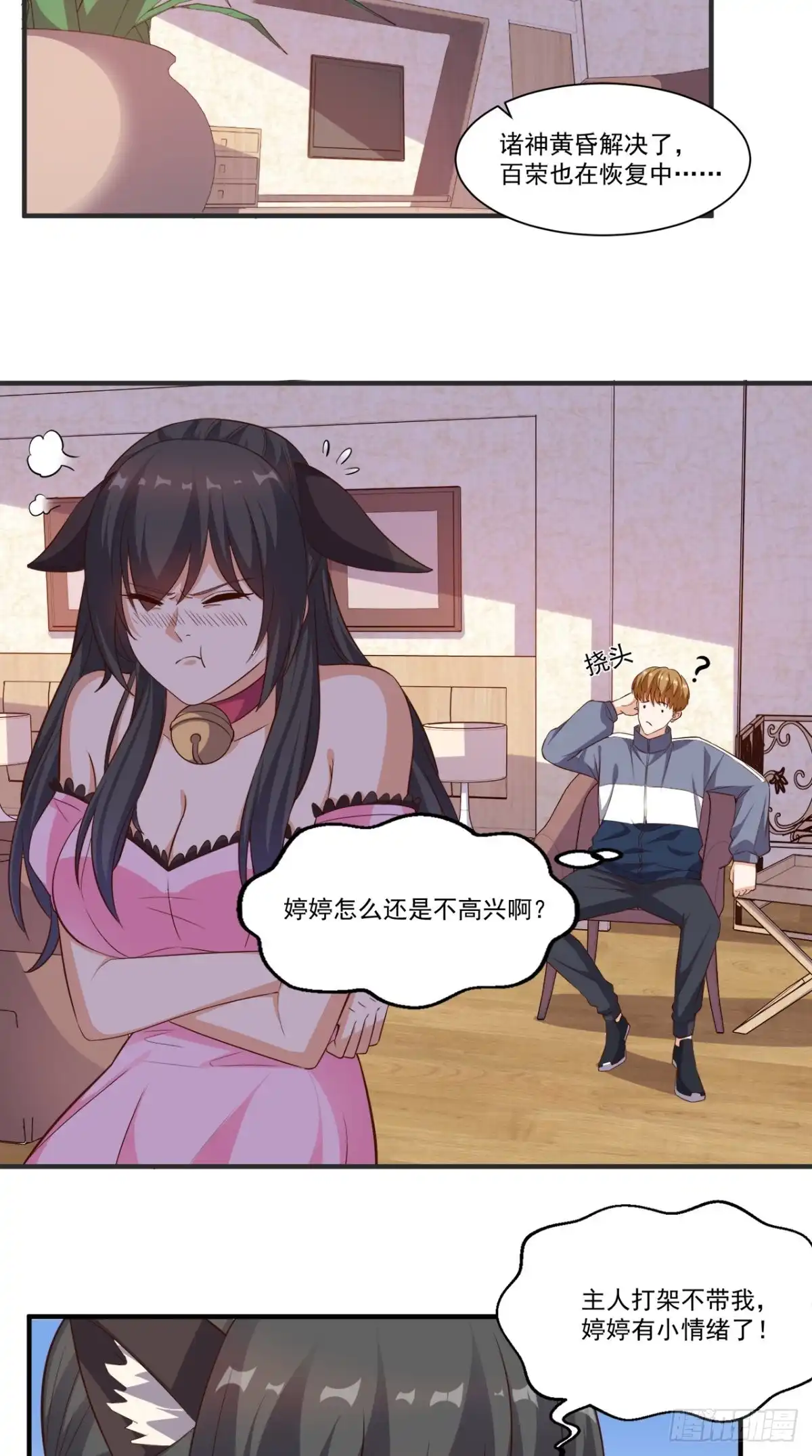 《超级微信》第101话 新任务 第2页