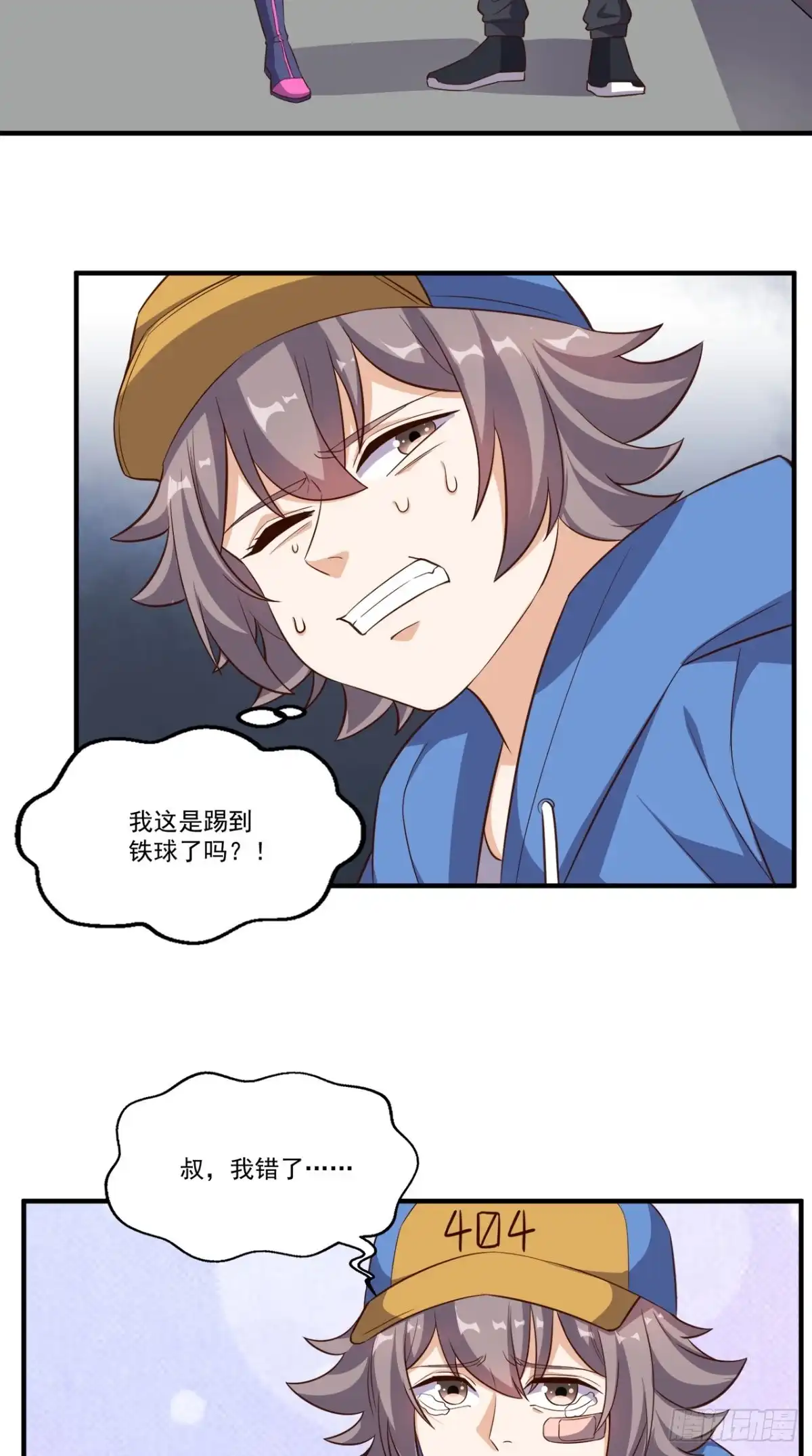 《超级微信》第101话 新任务 第17页