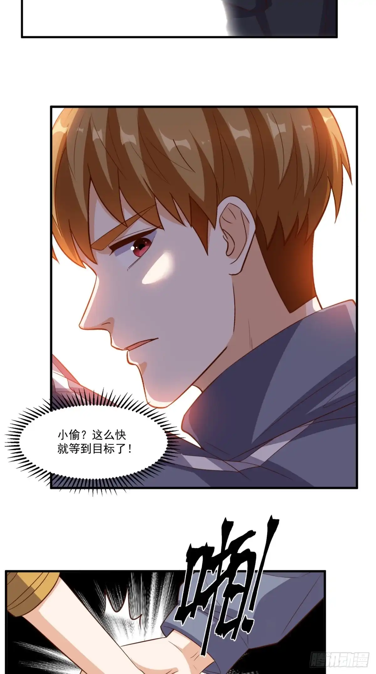 《超级微信》第101话 新任务 第10页