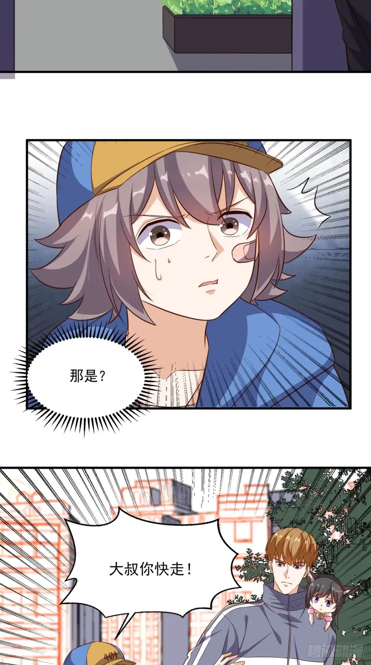 《超级微信》第101话 新任务 第21页