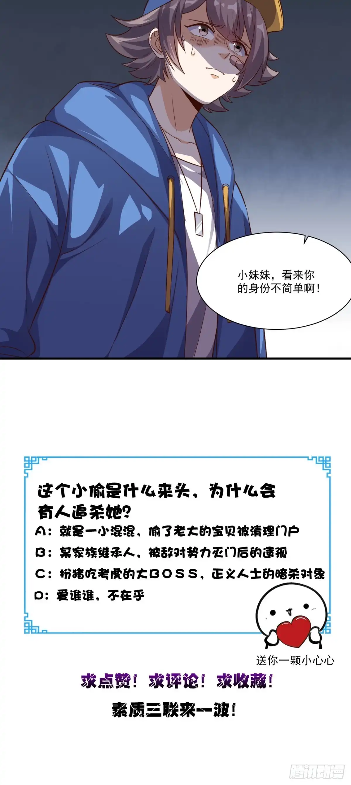 《超级微信》第101话 新任务 第28页