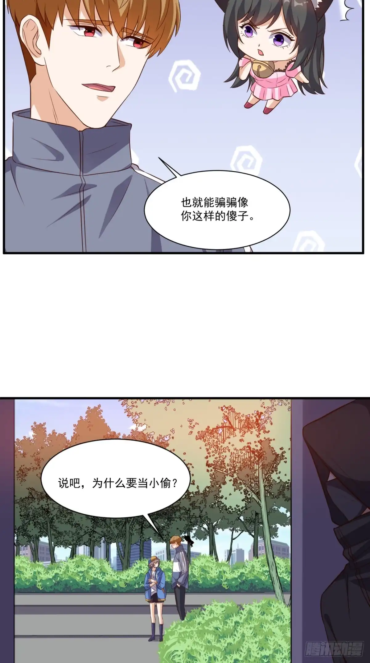 《超级微信》第101话 新任务 第20页