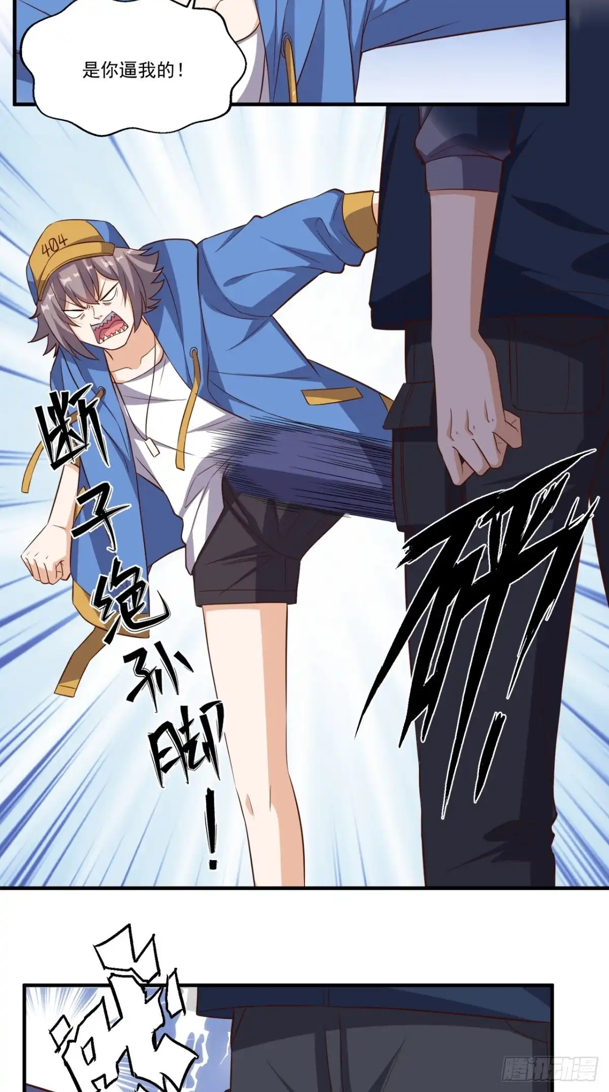《超级微信》第101话 新任务 第15页