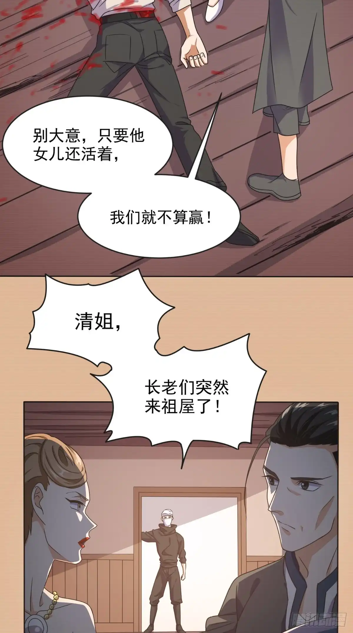 《超级微信》第102话 司空家 第28页