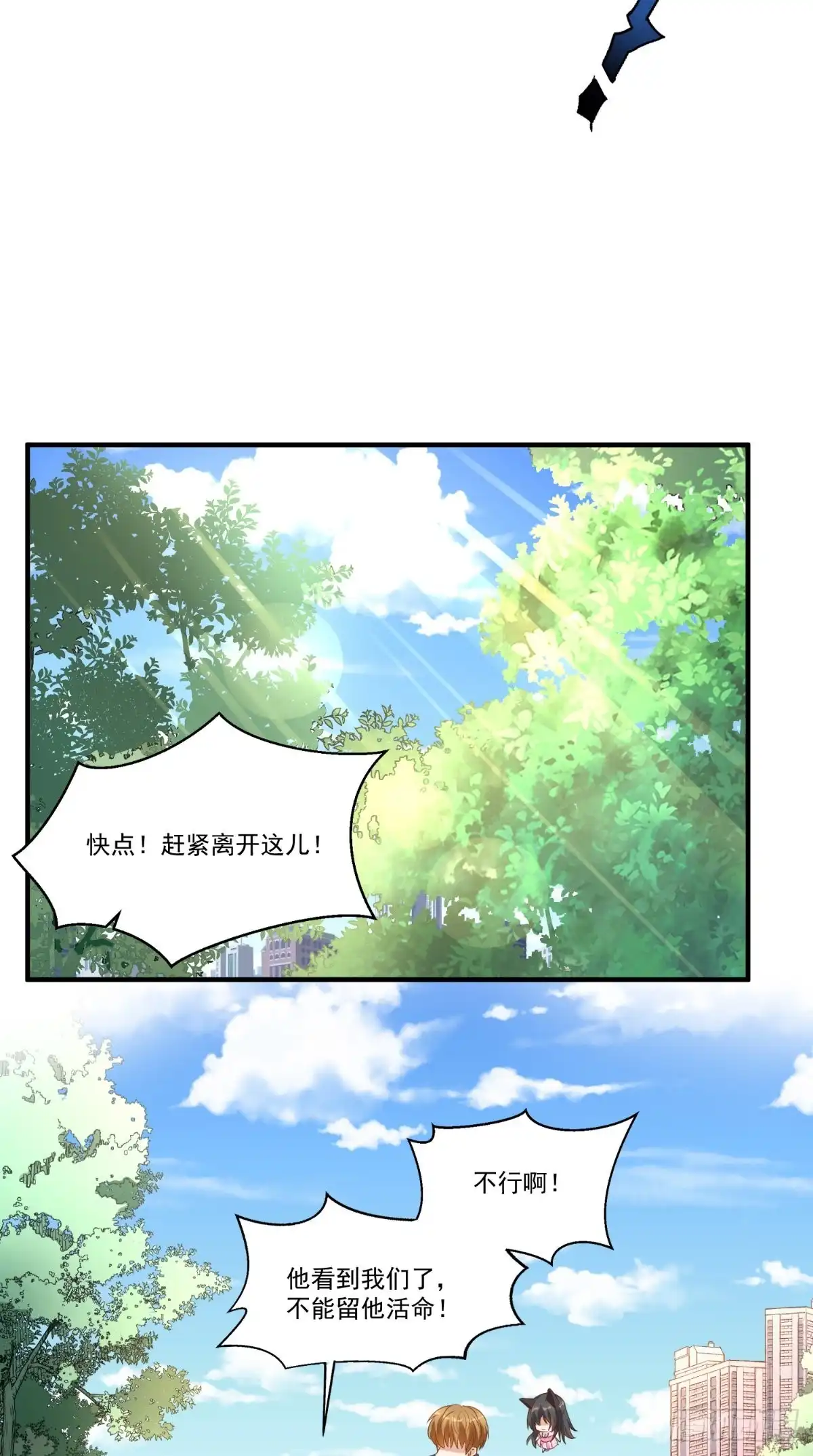 《超级微信》第102话 司空家 第11页