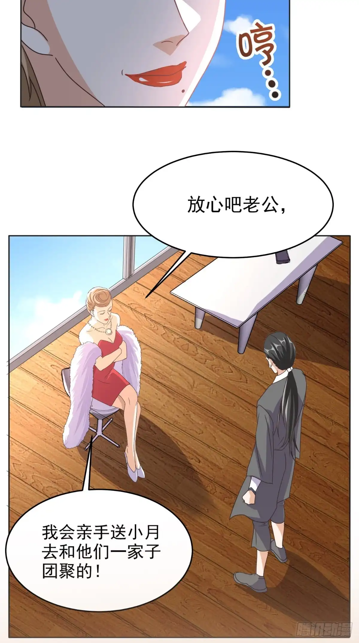 《超级微信》第102话 司空家 第25页