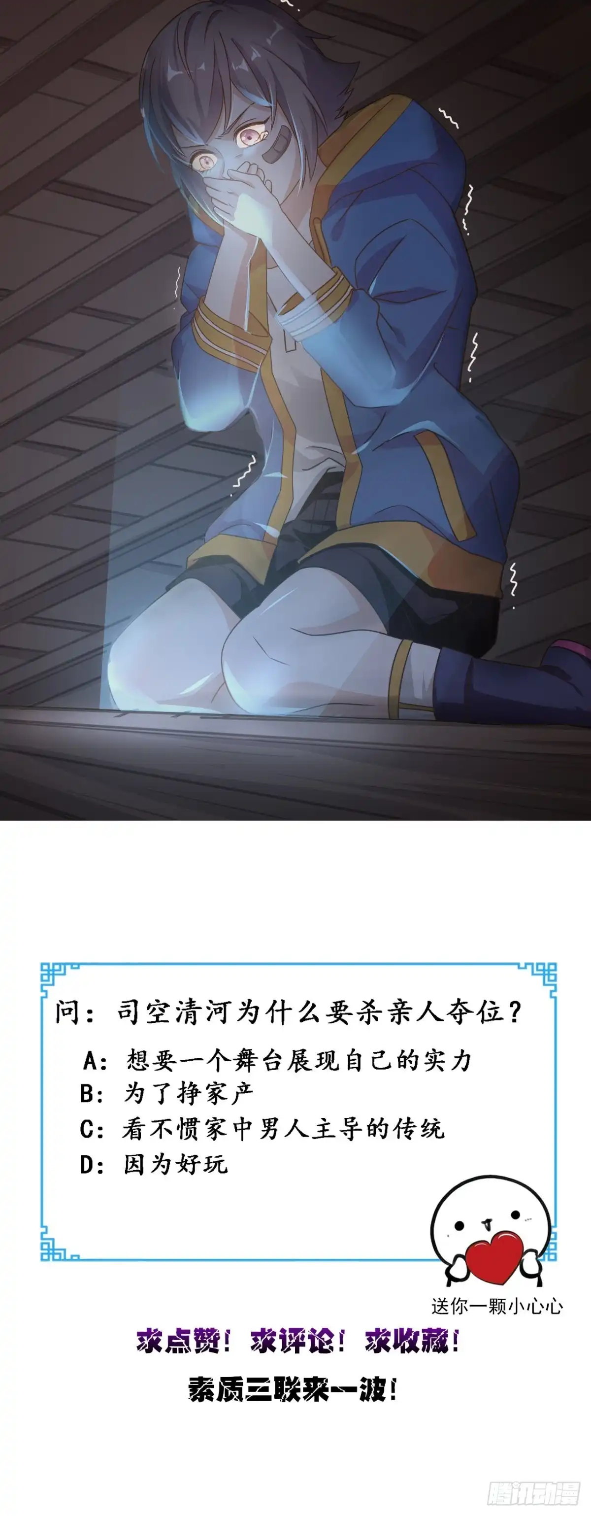 《超级微信》第102话 司空家 第33页