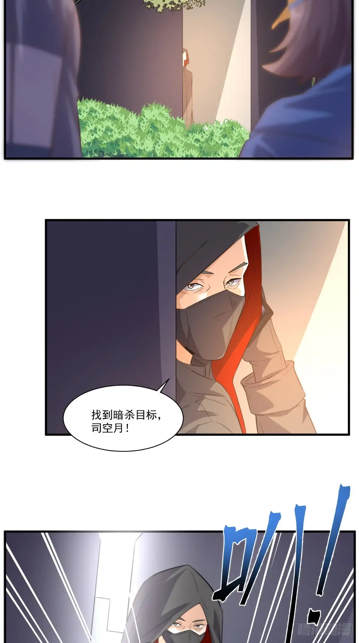 《超级微信》第102话 司空家 第3页