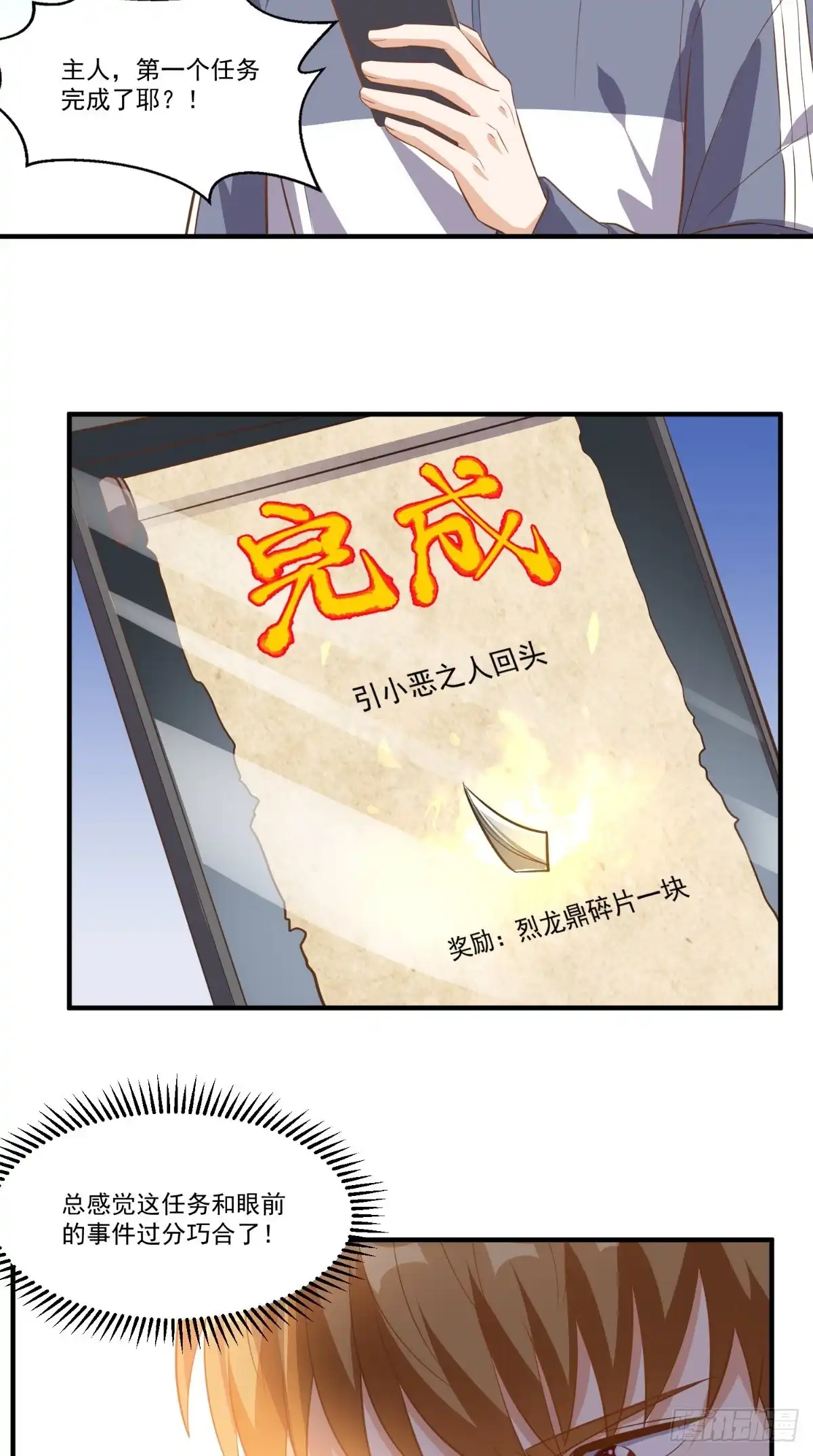 《超级微信》第102话 司空家 第19页