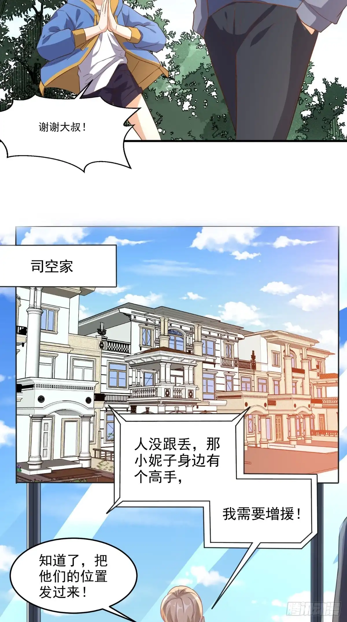 《超级微信》第102话 司空家 第21页