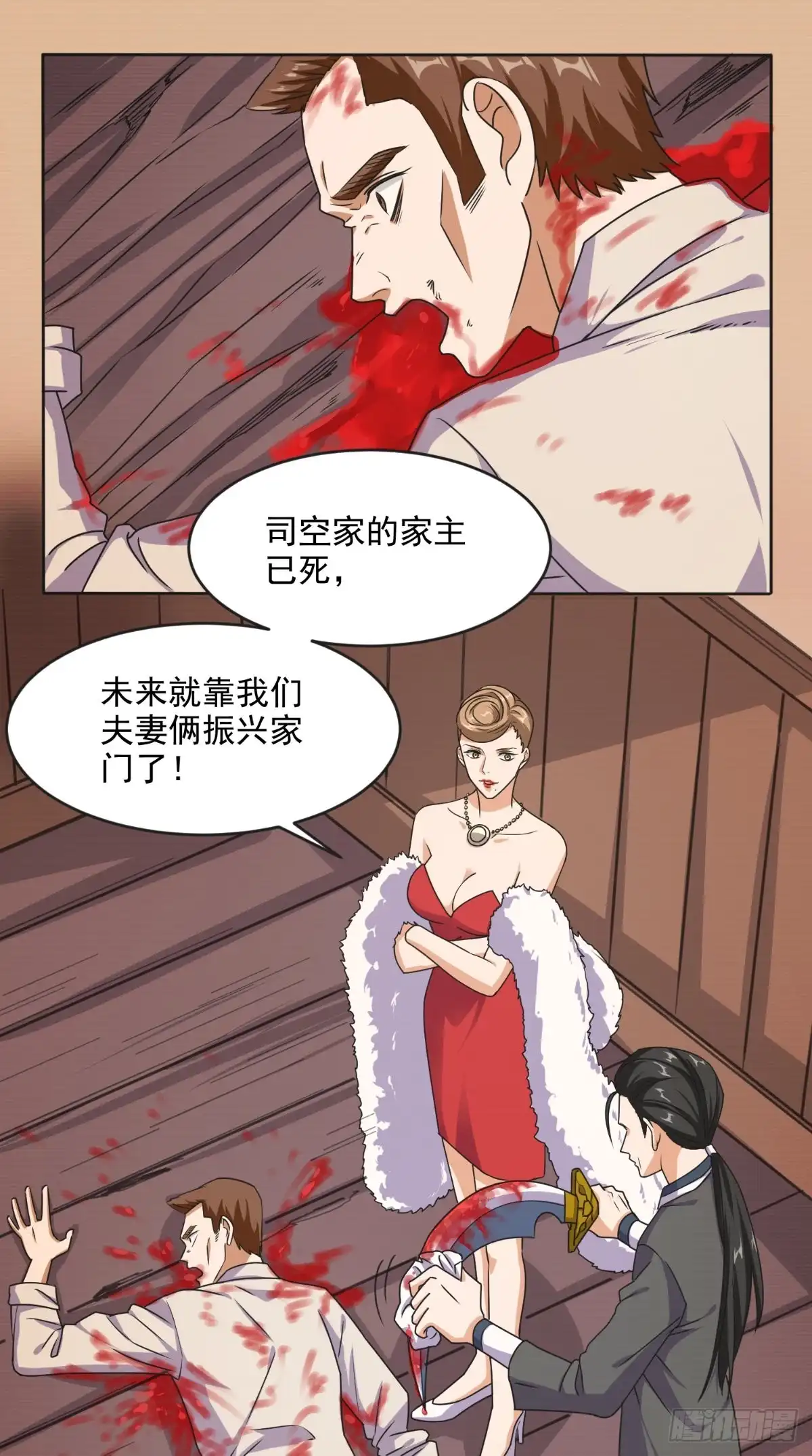 《超级微信》第102话 司空家 第27页