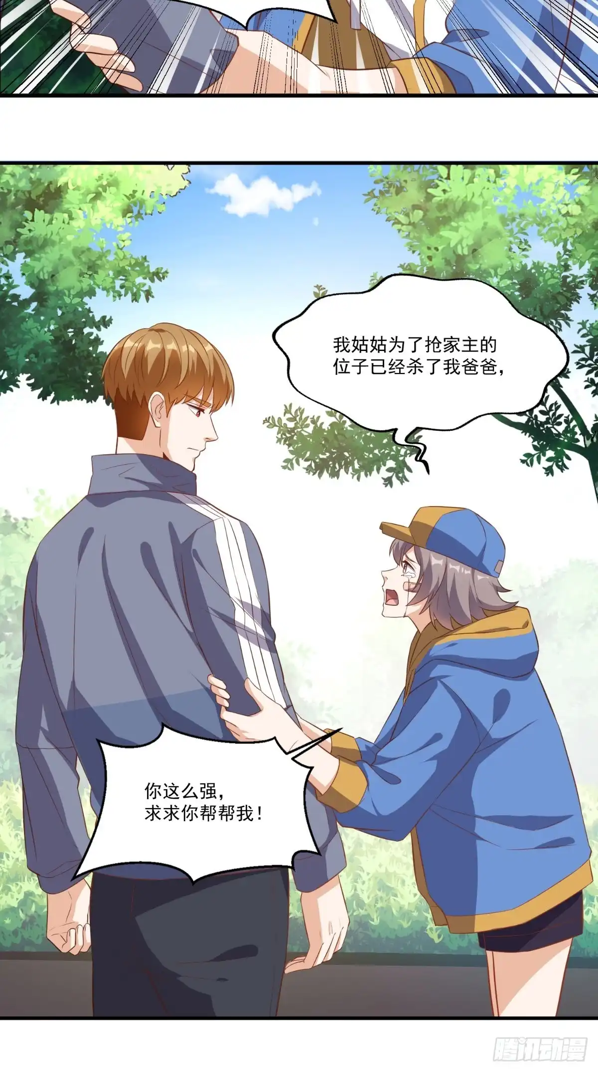 《超级微信》第102话 司空家 第15页