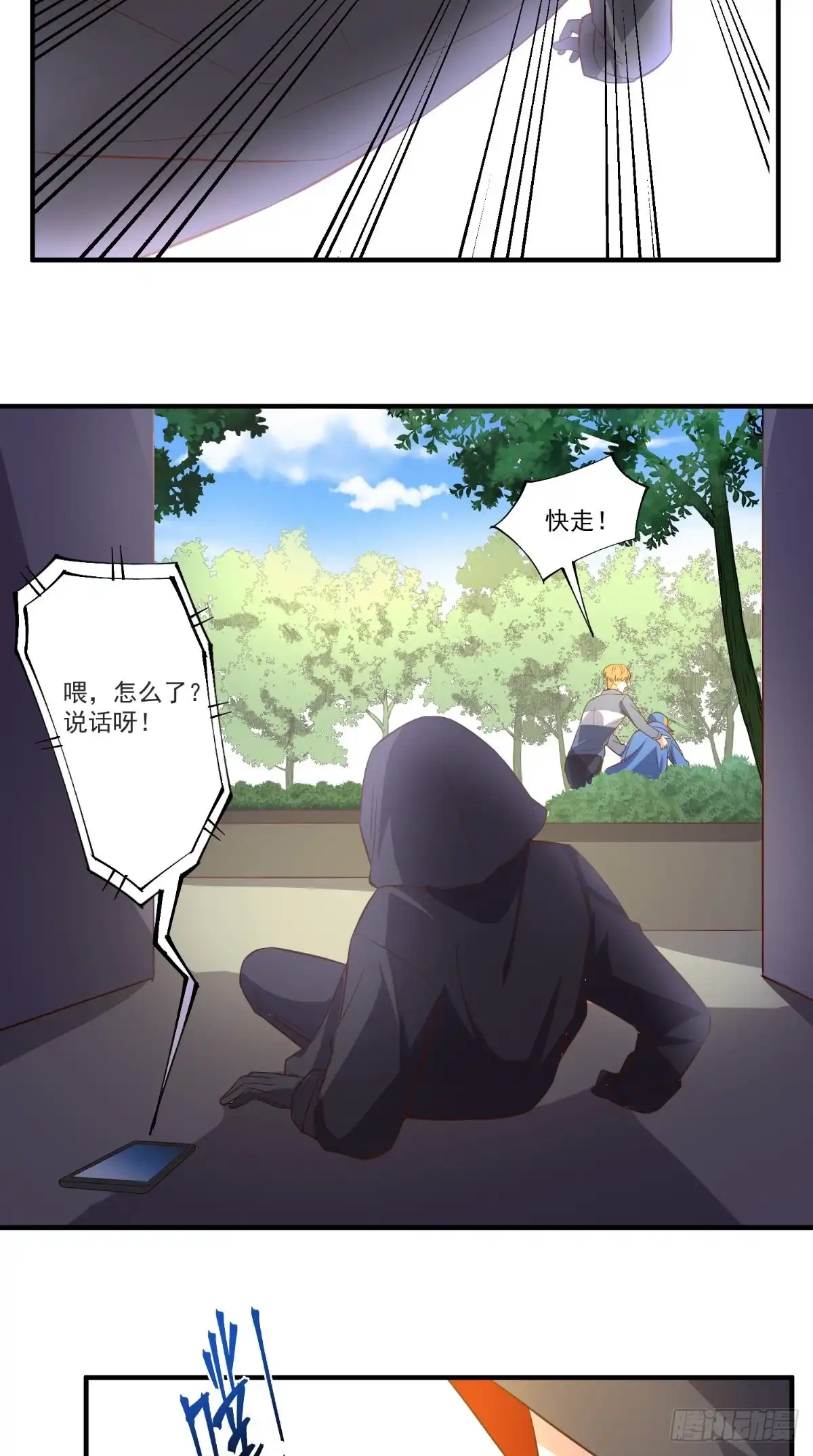《超级微信》第102话 司空家 第8页
