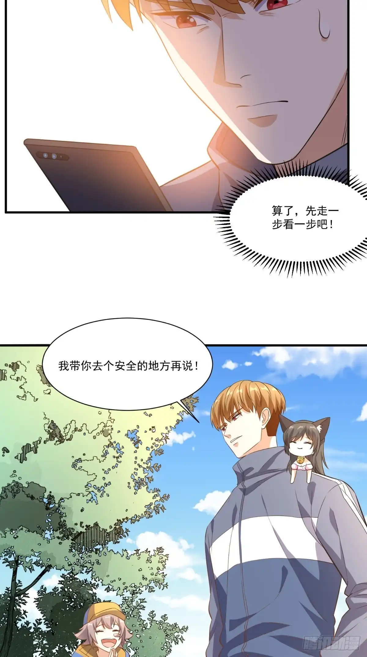 《超级微信》第102话 司空家 第20页