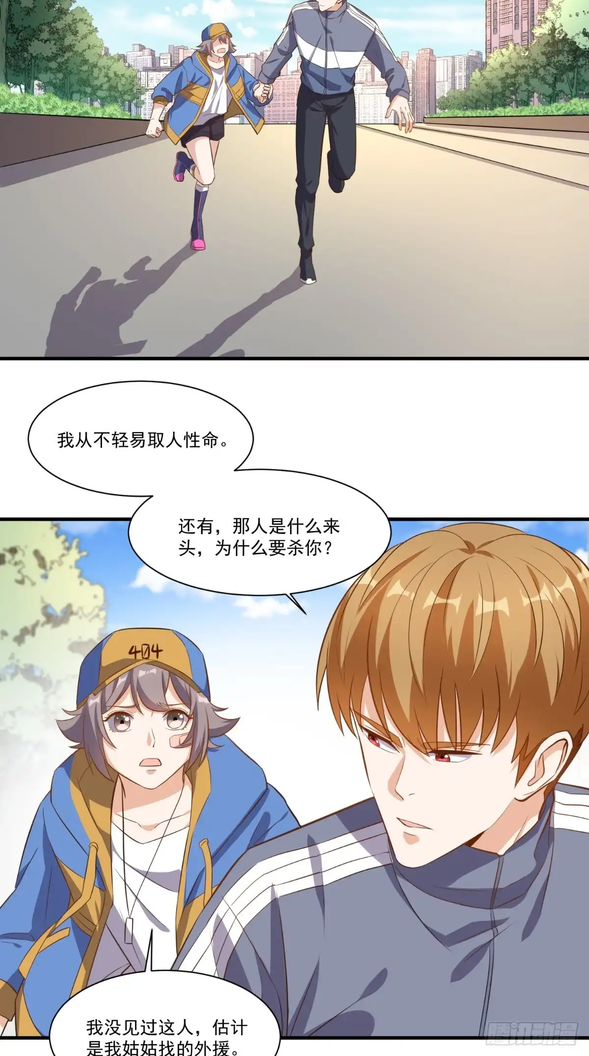 《超级微信》第102话 司空家 第12页