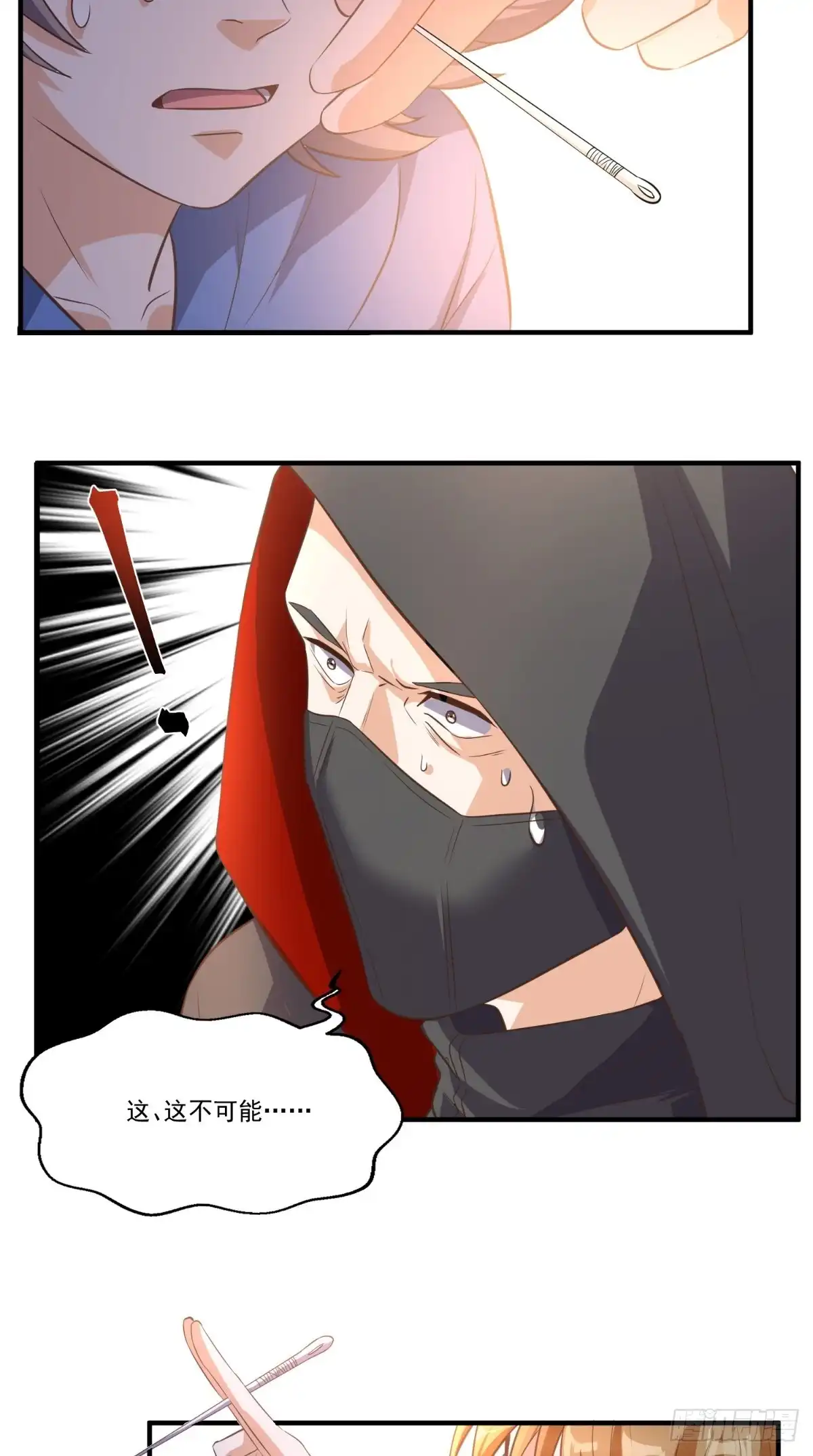 《超级微信》第102话 司空家 第5页