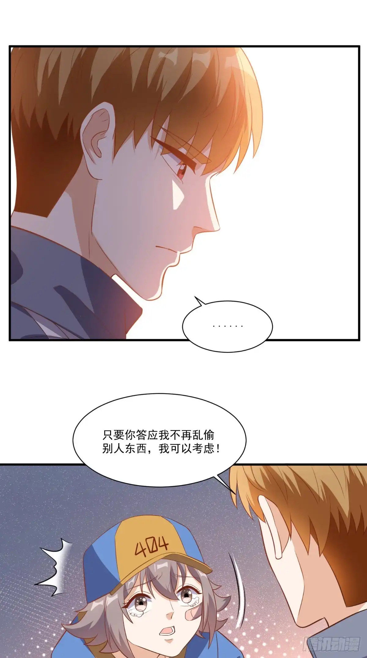 《超级微信》第102话 司空家 第16页