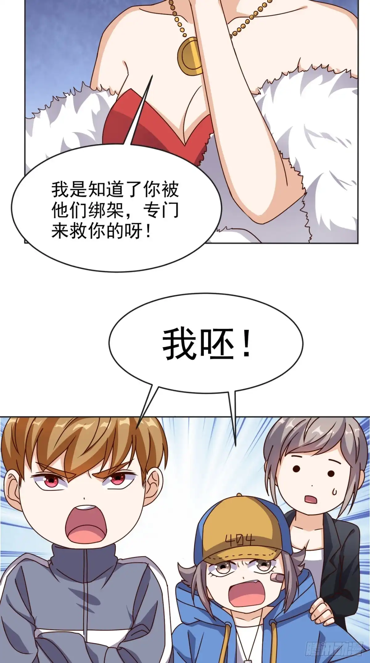 《超级微信》第103话 追杀 第16页