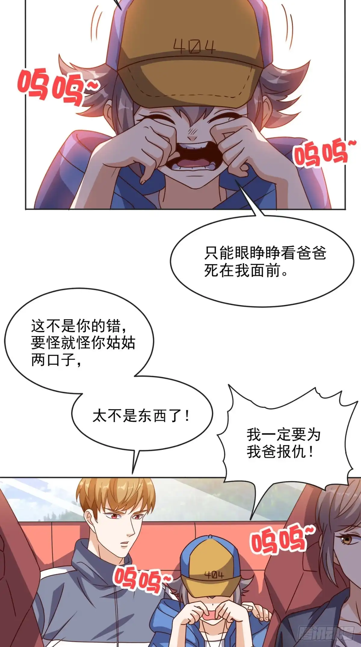 《超级微信》第103话 追杀 第2页