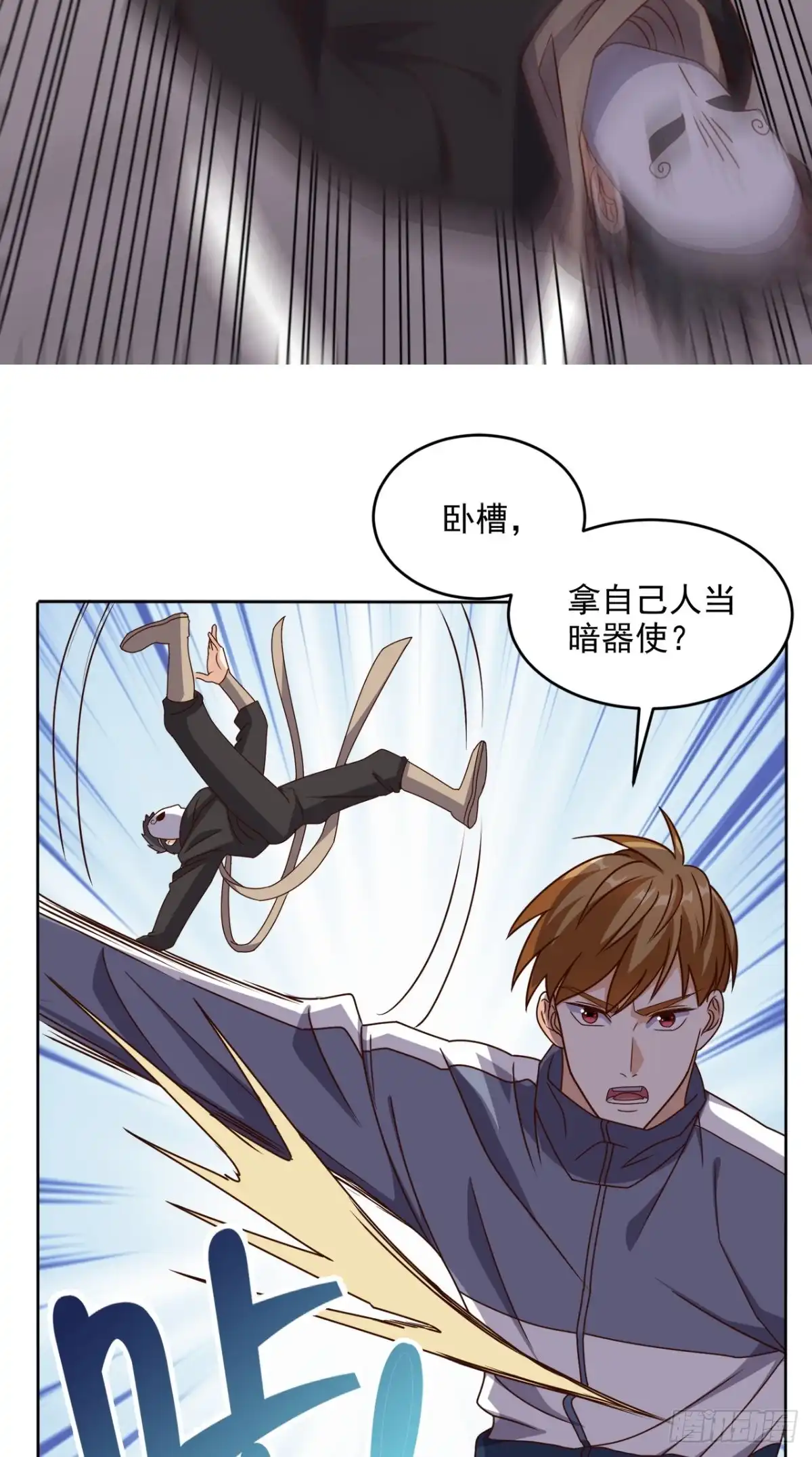 《超级微信》第103话 追杀 第28页