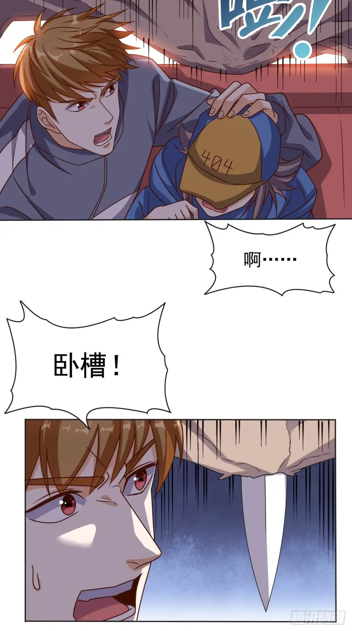 《超级微信》第103话 追杀 第6页
