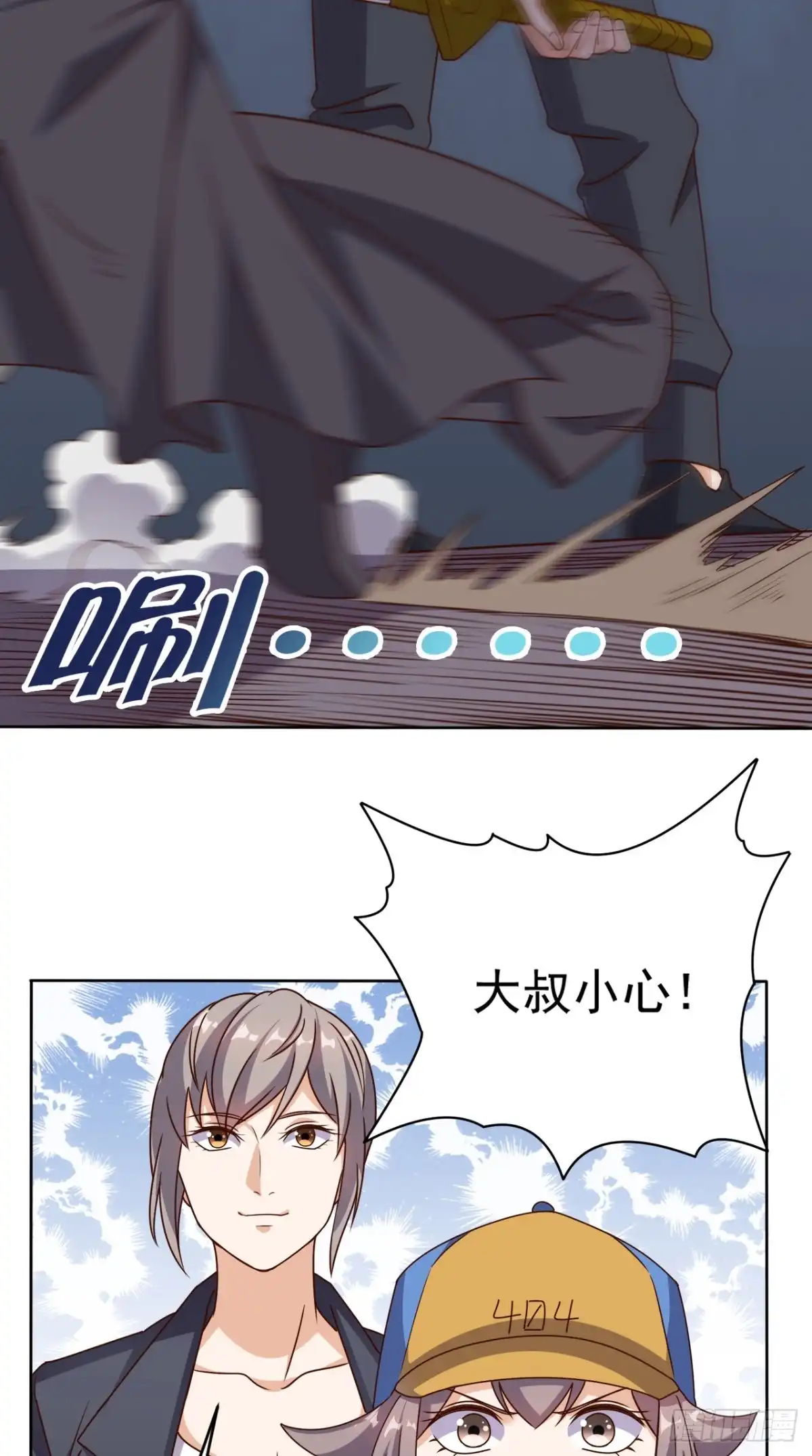 《超级微信》第103话 追杀 第30页